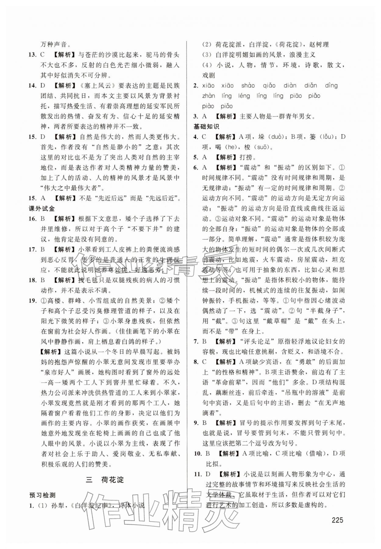 2025年金版學案課時練中職語文上冊人教版 第3頁