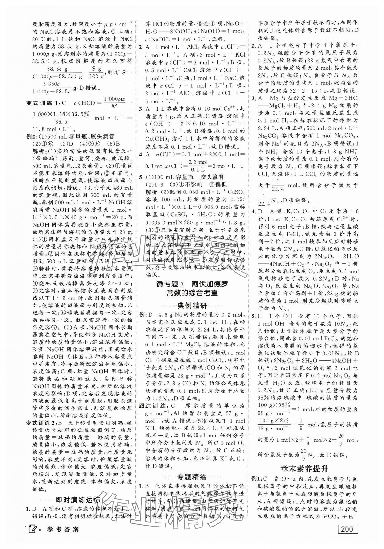 2023年紅對勾講與練高中必修化學(xué)必修第一冊人教版 參考答案第10頁