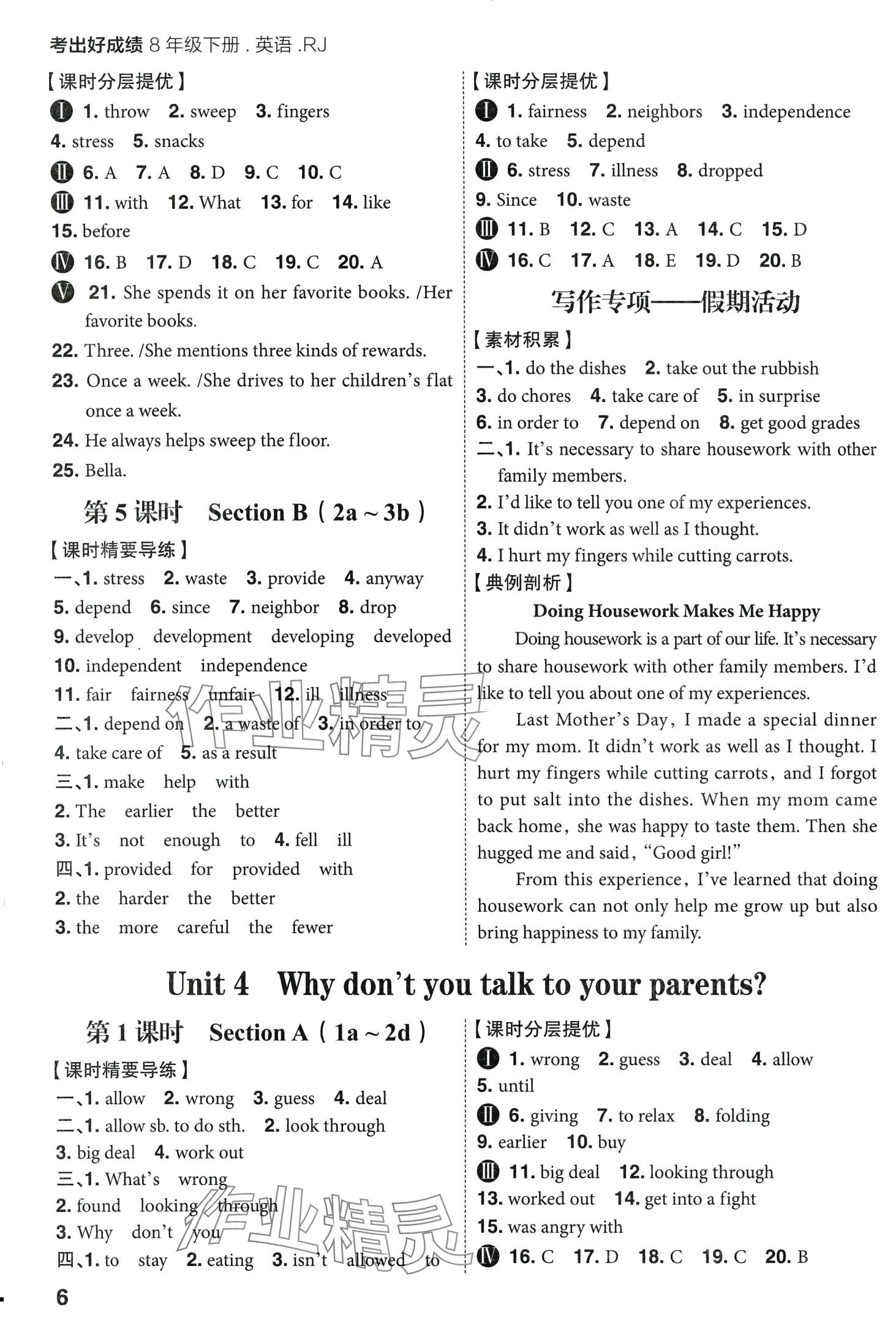 2024年考出好成績八年級英語下冊人教版 第5頁