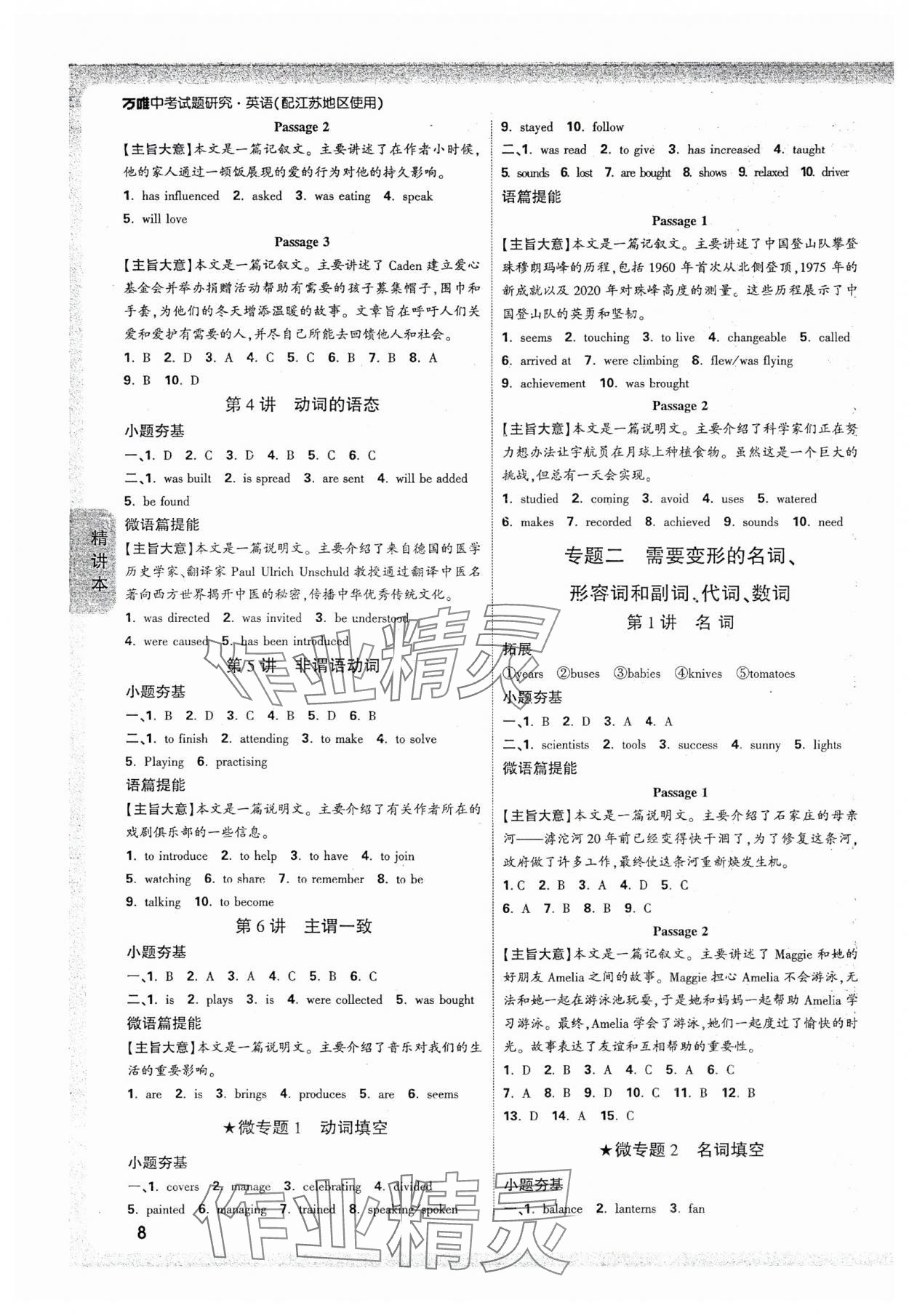 2025年万唯中考试题研究英语译林版江苏专版 第8页