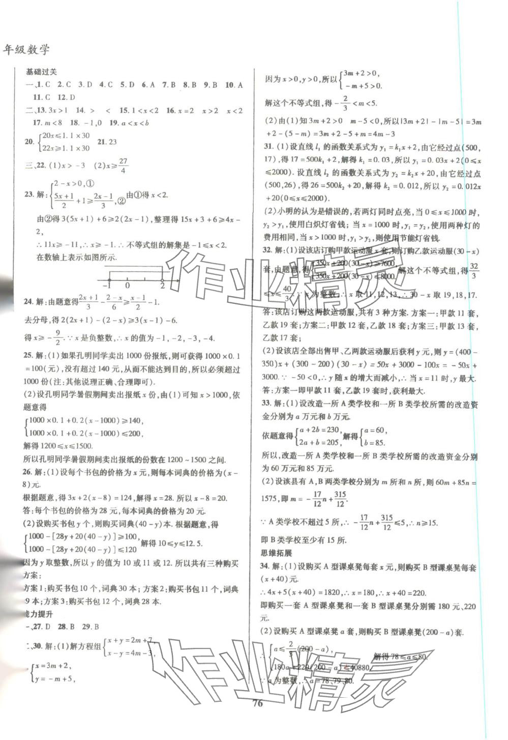 2025年复习大本营期末假期复习一本通暑假八年级数学北师大版 第2页