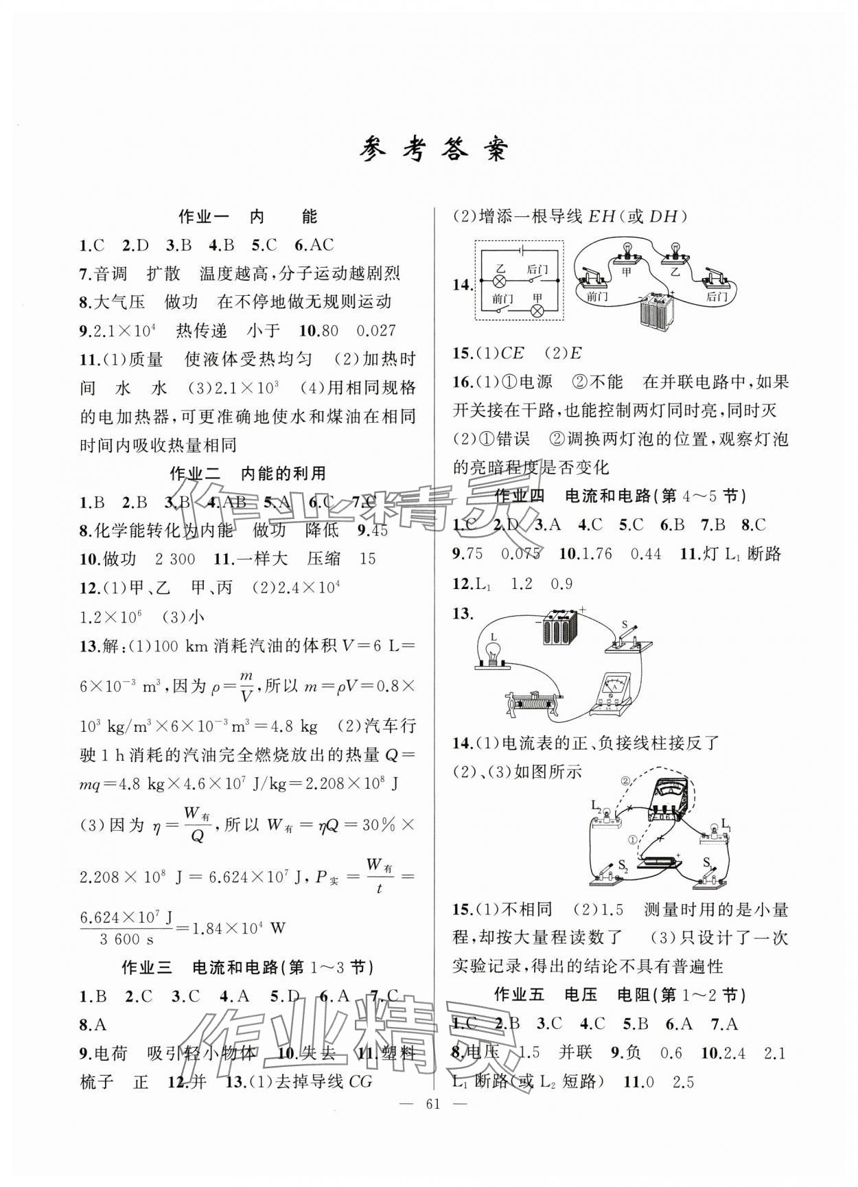 2025年寒假作業(yè)新疆青少年出版社九年級(jí)物理人教版 第1頁(yè)