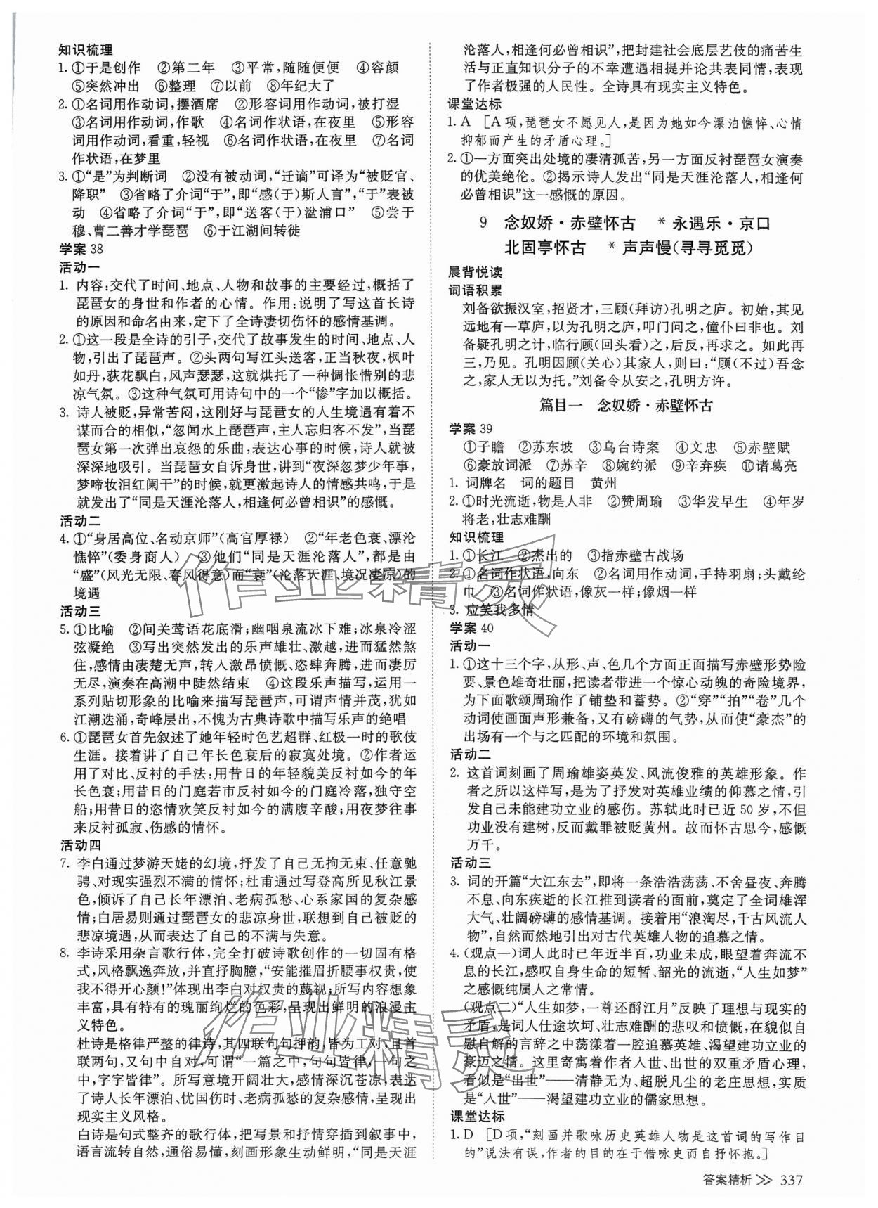 2024年創(chuàng)新設(shè)計(jì)高中語(yǔ)文必修上冊(cè) 參考答案第12頁(yè)