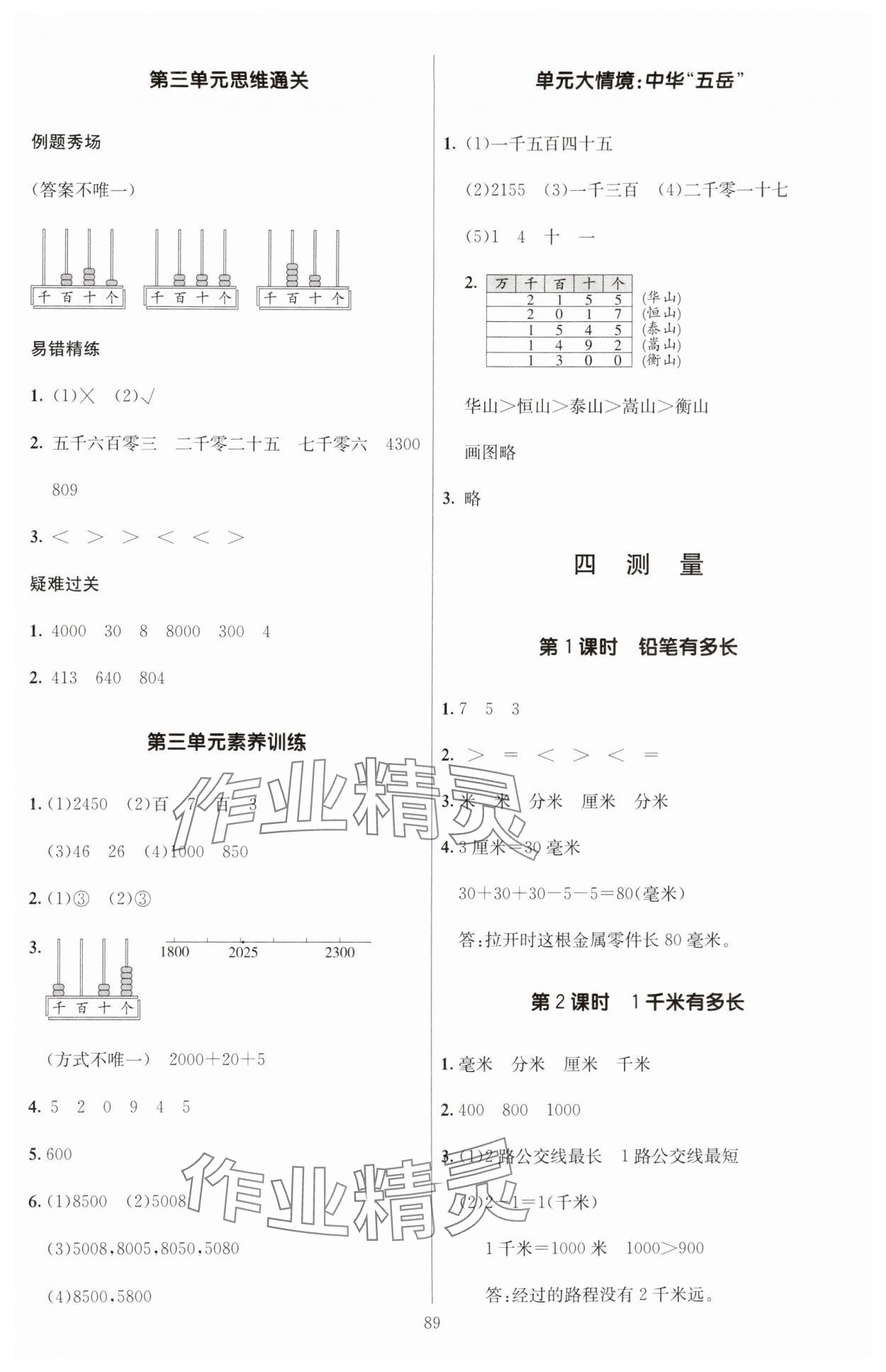 2025年多A課堂課時作業(yè)本二年級數(shù)學(xué)下冊北師大版 第5頁