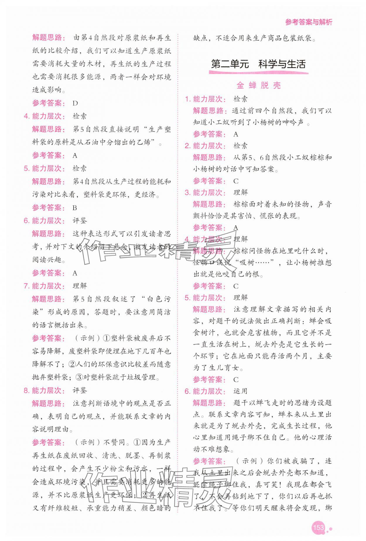 2025年深度阅读训练册四年级语文人教版B福建专版 参考答案第4页