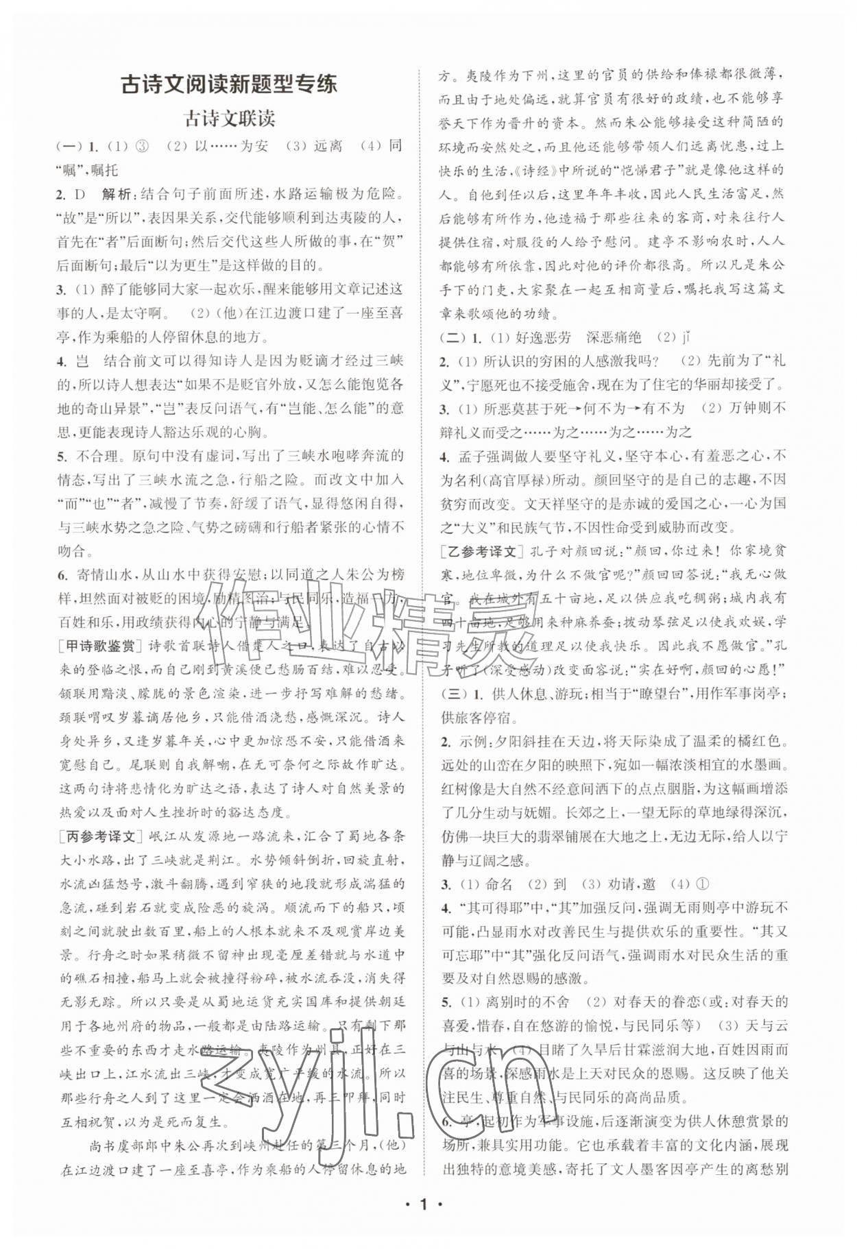 2026年通城学典初中语文阅读训练组合训练九年级南通专版&nbsp;第1页