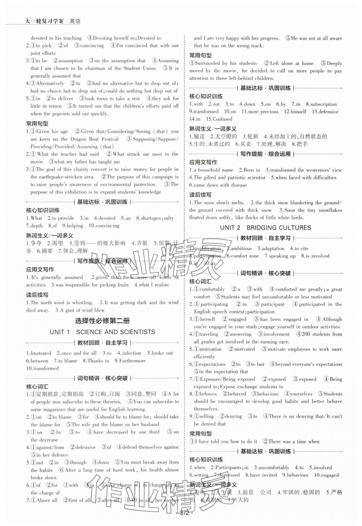 2025年3年高考2年模擬高中英語(yǔ)人教版 第10頁(yè)