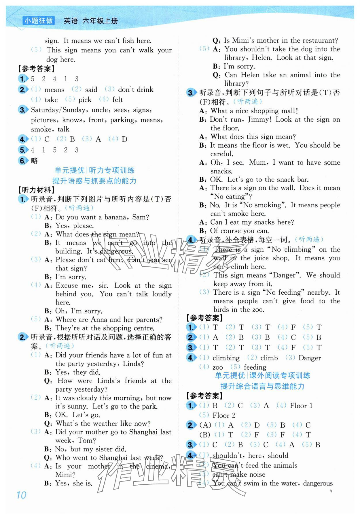2025年小题狂做培优作业本六年级英语上册译林版&nbsp;第10页