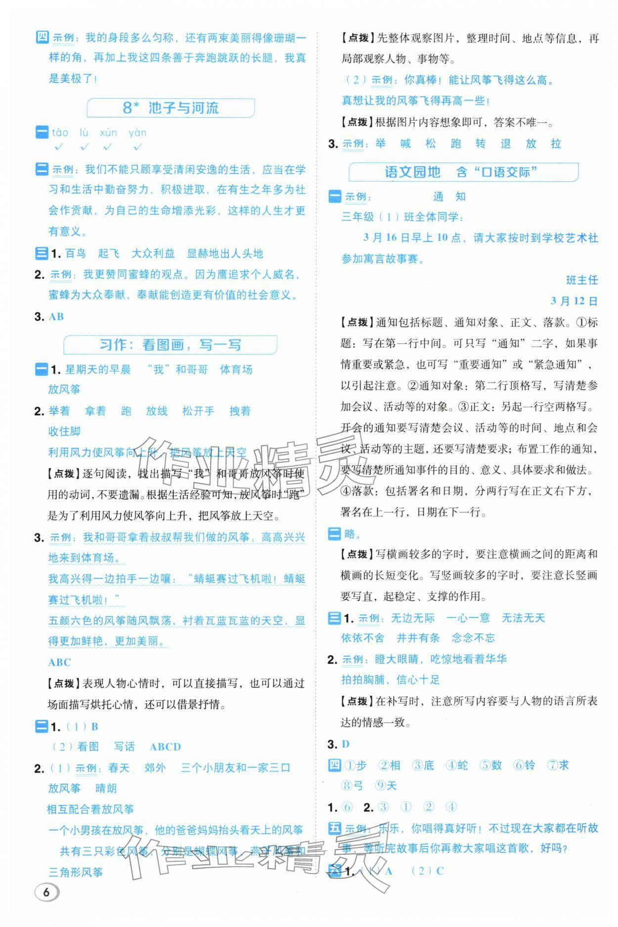 2026年综合应用创新题典中点三年级语文下册人教版浙江专版&nbsp;参考答案第6页