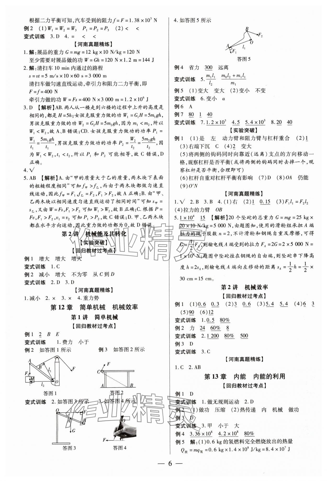 2025年領(lǐng)跑中考物理河南專版 第6頁(yè)