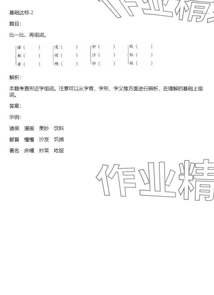 2024年同步實踐評價課程基礎(chǔ)訓(xùn)練五年級語文下冊人教版 參考答案第38頁