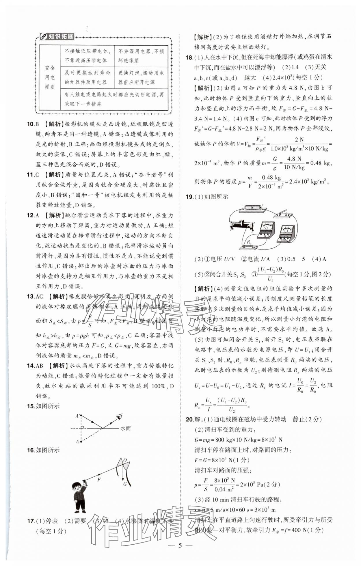 2024年優(yōu)學(xué)教育試題精編物理中考 第5頁