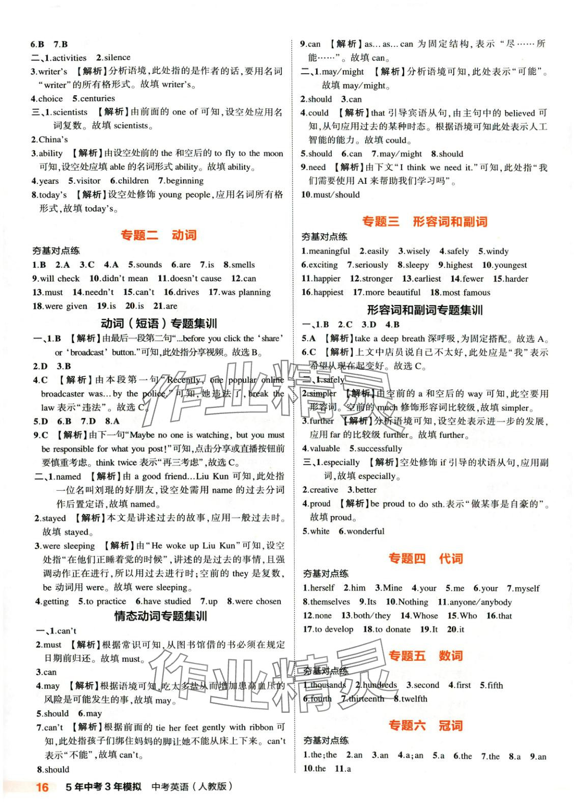 2025年5年中考3年模擬英語(yǔ)人教版河北專(zhuān)版 第16頁(yè)