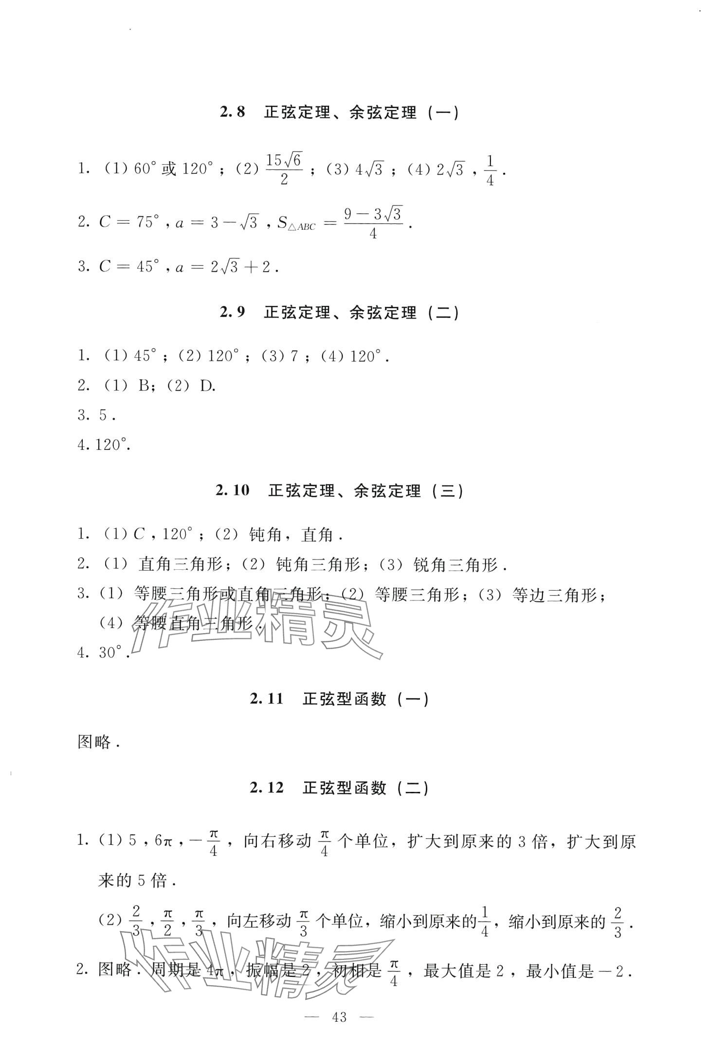 2024年學生學習指導用書中職數學 第42頁