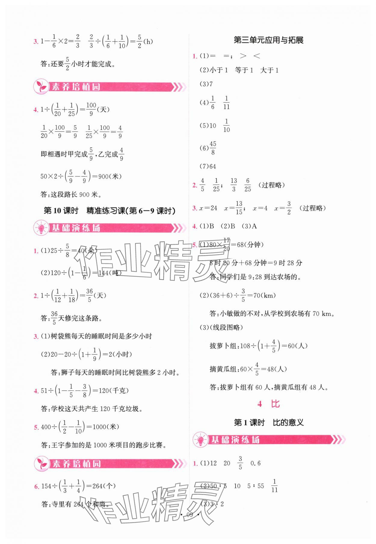 2025年趣味數學六年級上冊人教版 參考答案第9頁