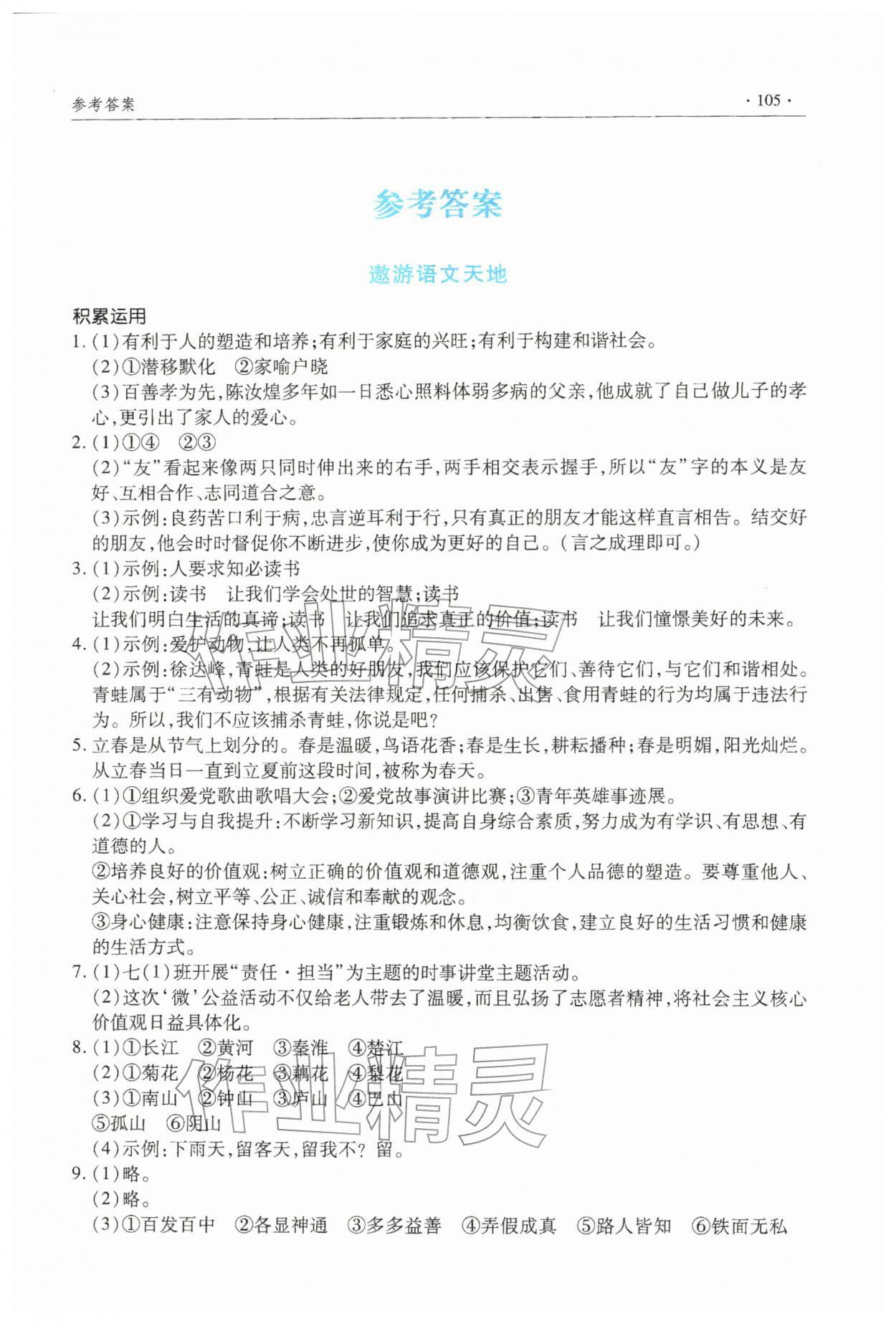 2026年寒假生活指导七年级&nbsp;第1页