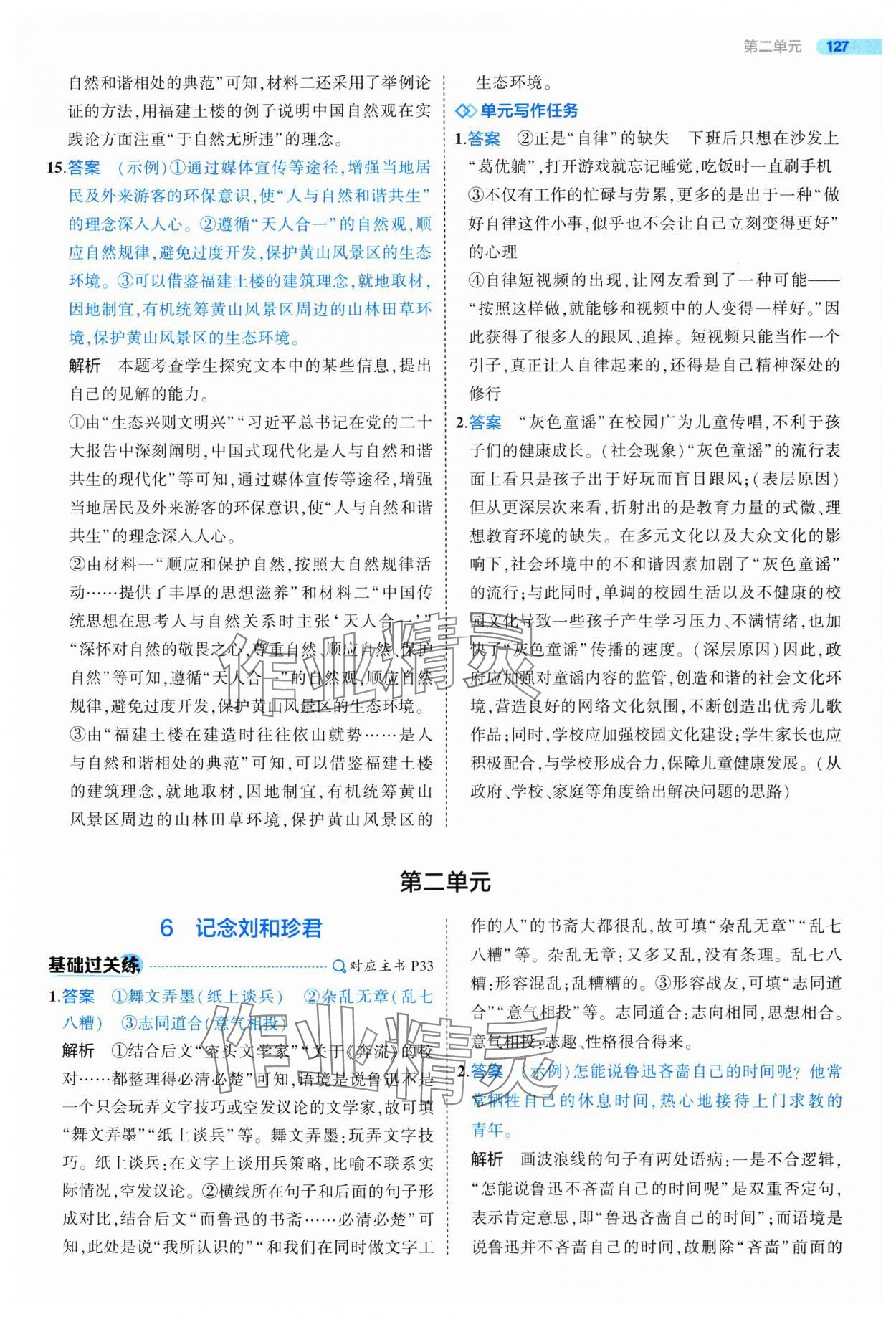 2025年5年高考3年模拟高二语文选择性必修中册人教版 第15页