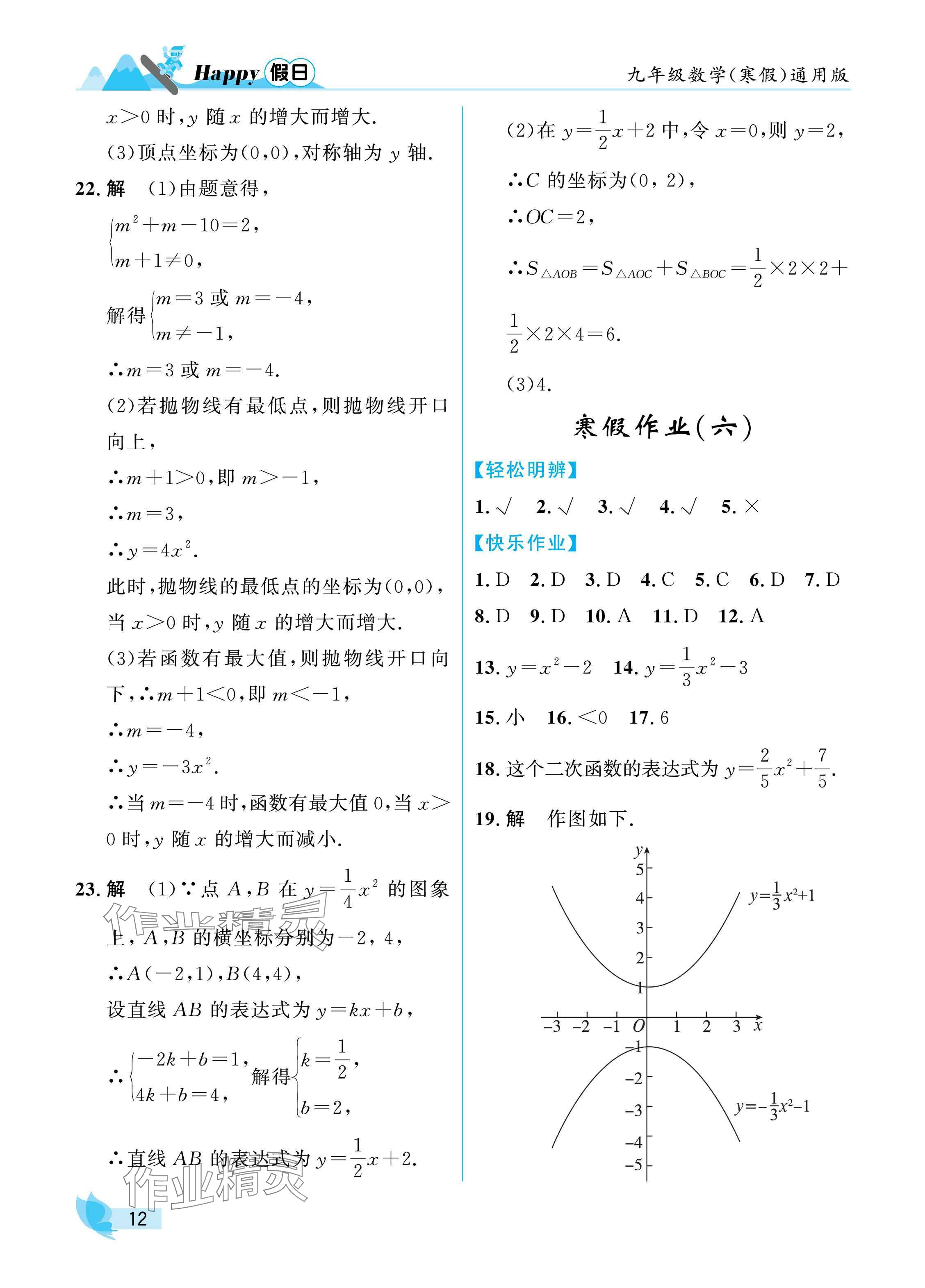 2025年寒假Happy假日九年級(jí)數(shù)學(xué)通用版 參考答案第12頁(yè)