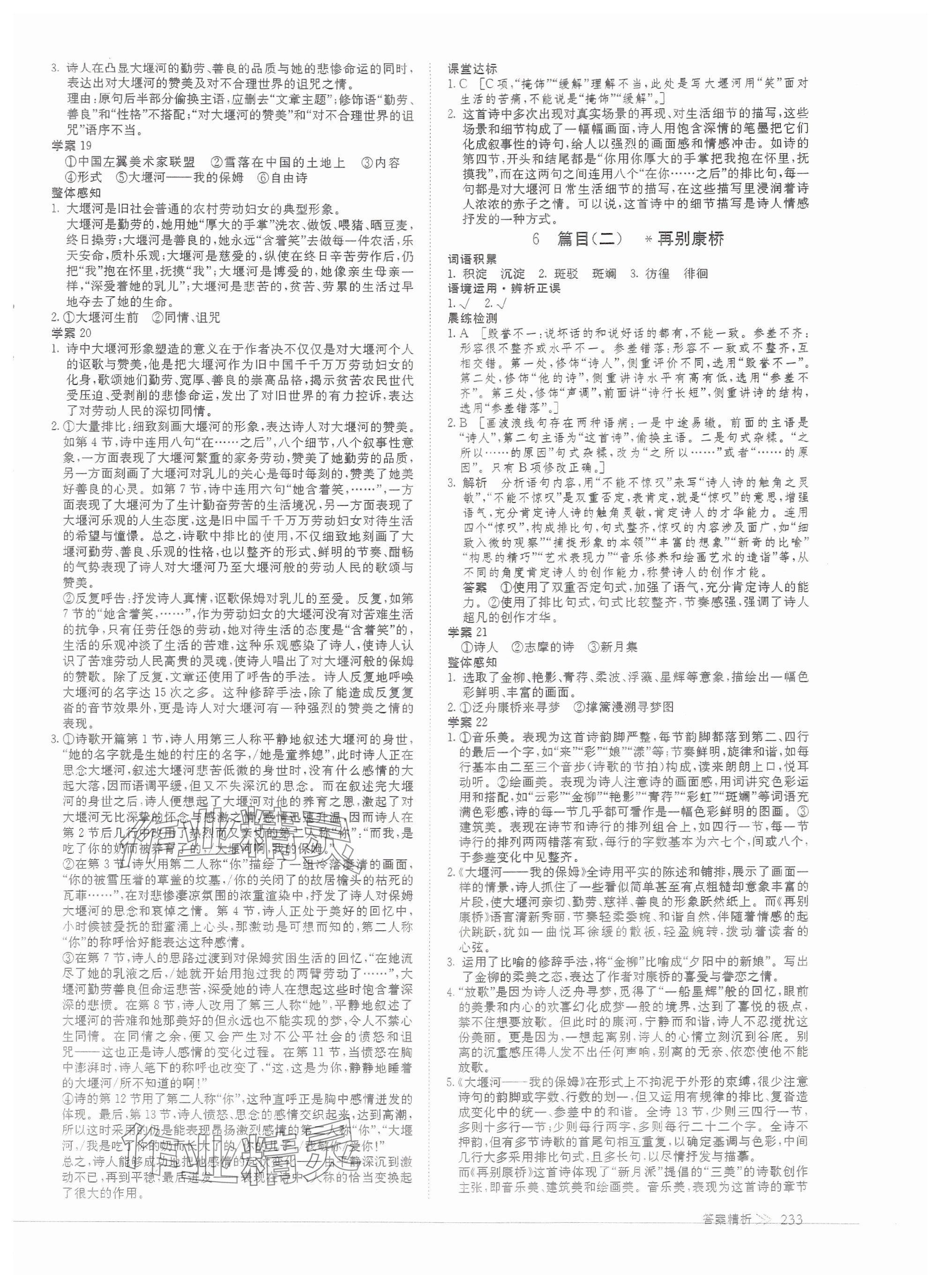 2024年創(chuàng)新設計高中語文選擇性必修下冊人教版 參考答案第12頁