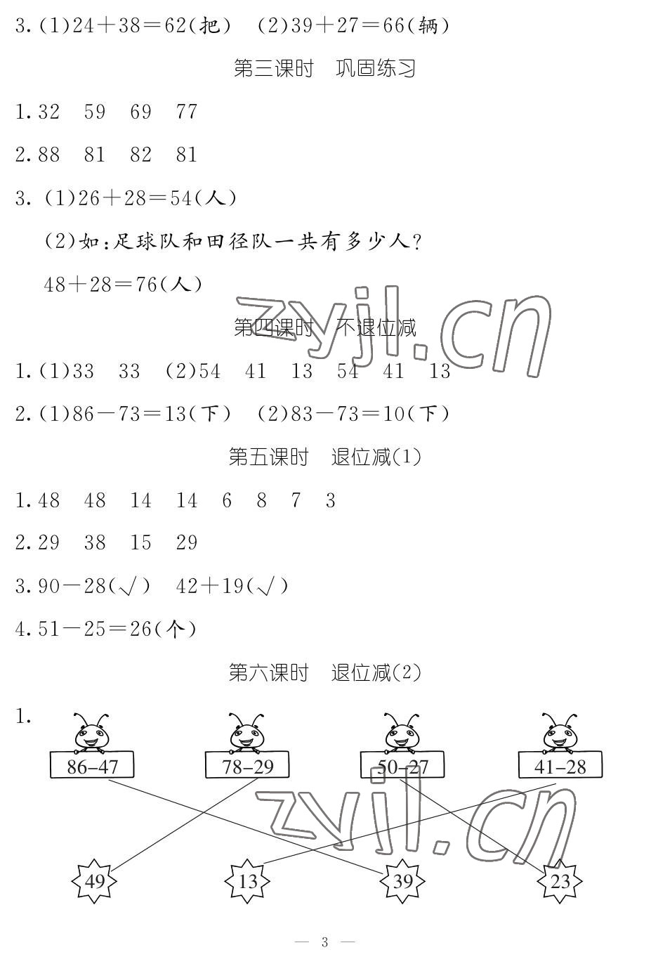 2023年作業(yè)本江西教育出版社二年級數(shù)學(xué)上冊人教版 參考答案第3頁