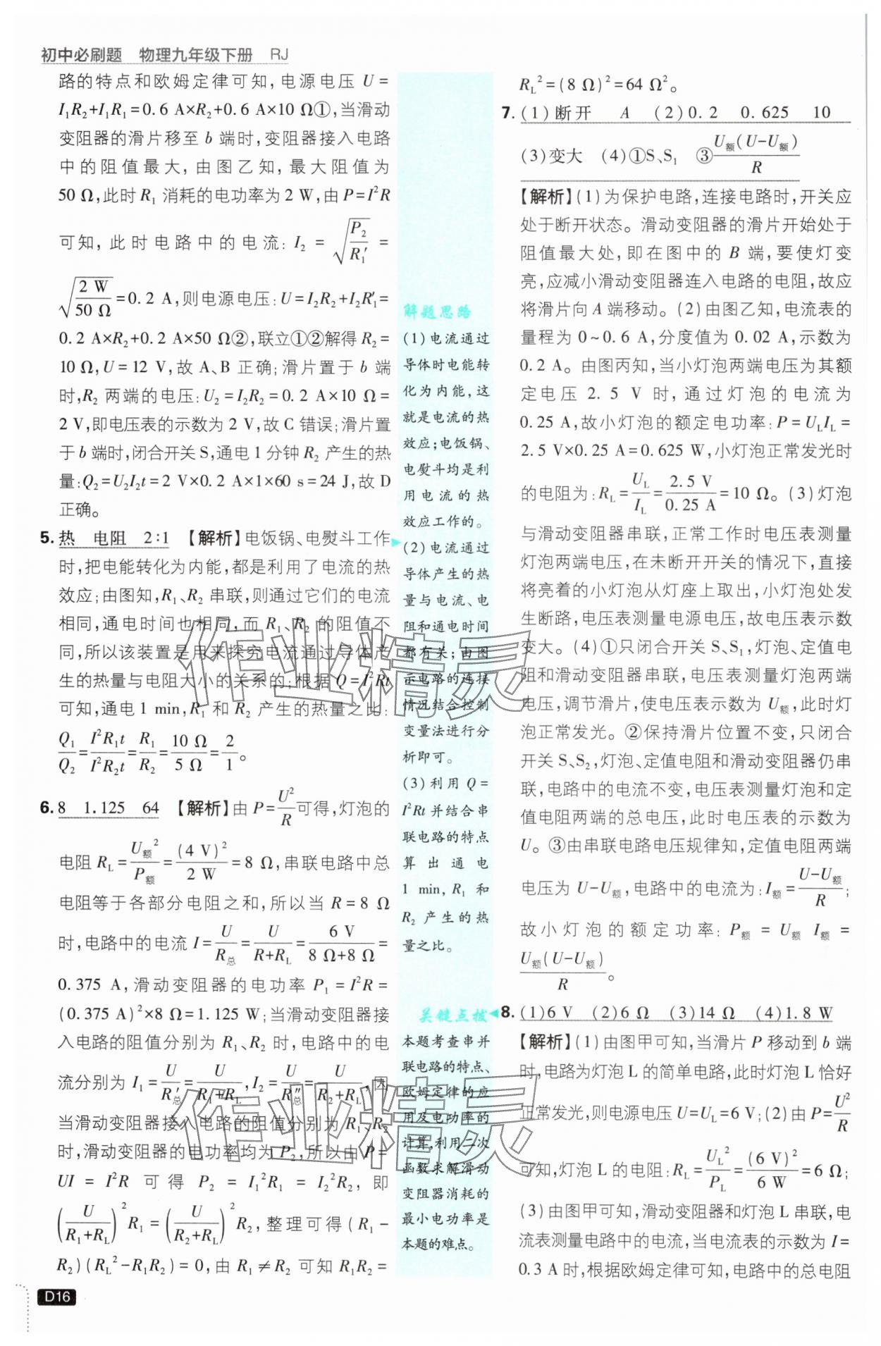 2025年初中必刷題九年級(jí)物理下冊(cè)人教版 參考答案第16頁(yè)