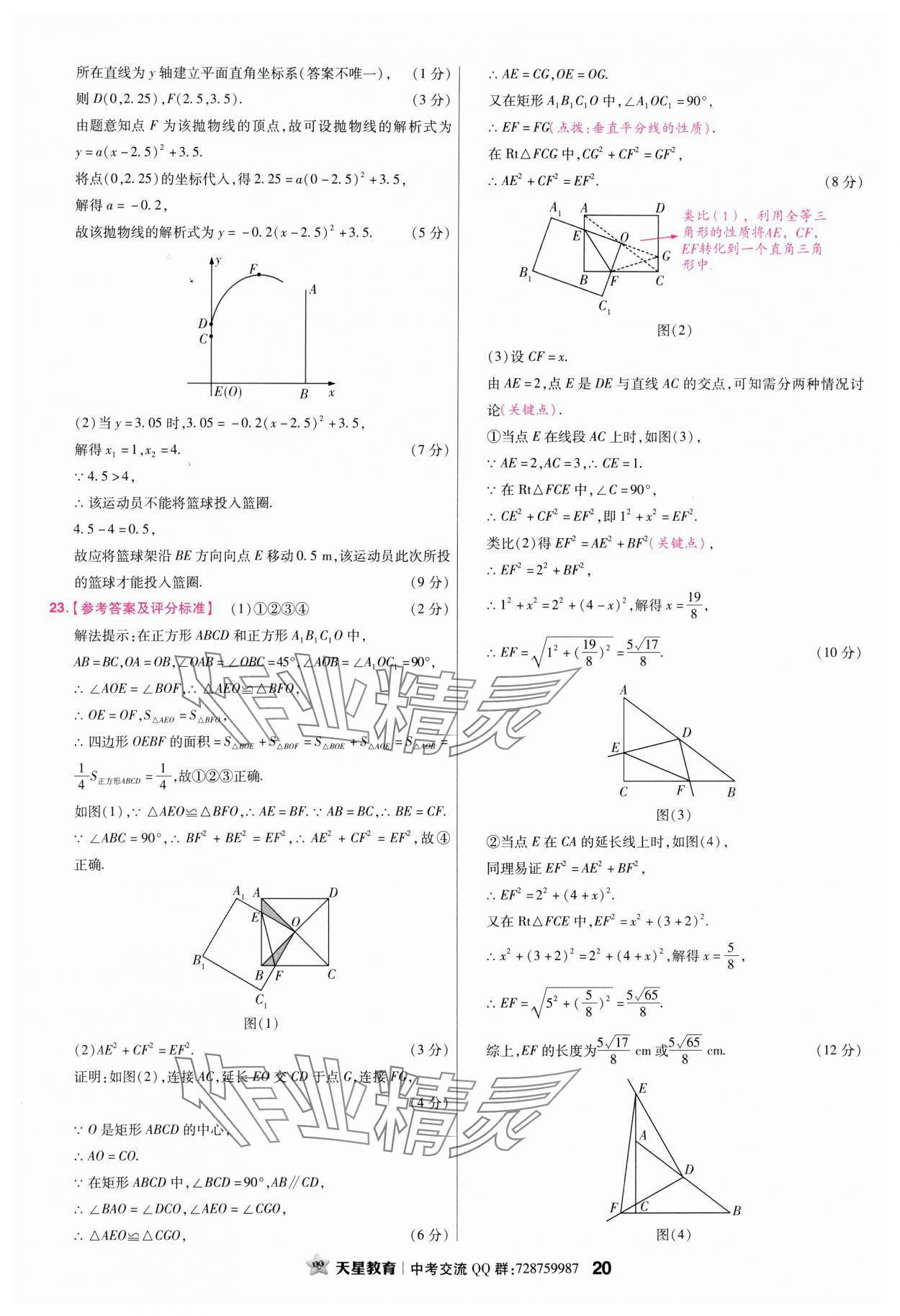 2024年金考卷江西中考45套匯編數(shù)學(xué) 參考答案第20頁