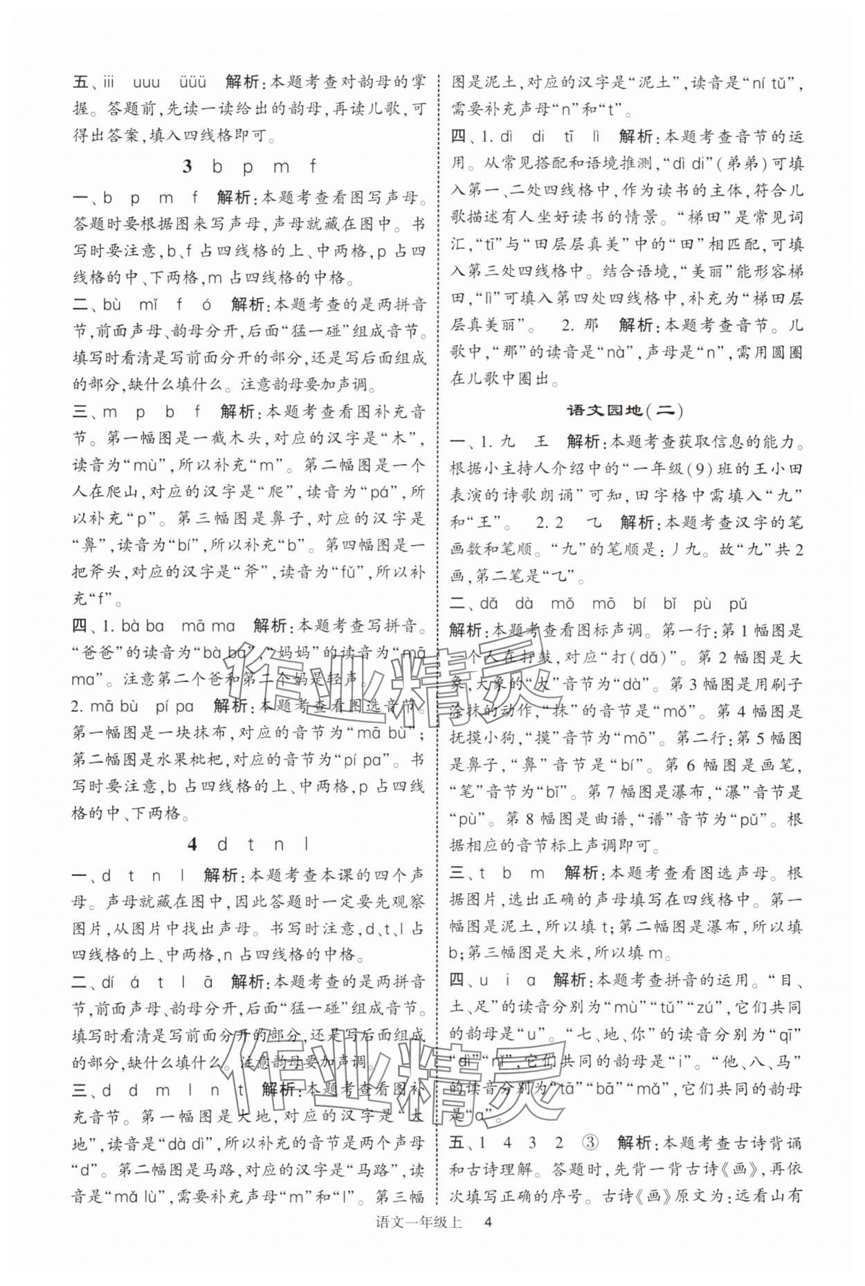 2025年经纶学典提高班一年级语文上册人教版 第4页