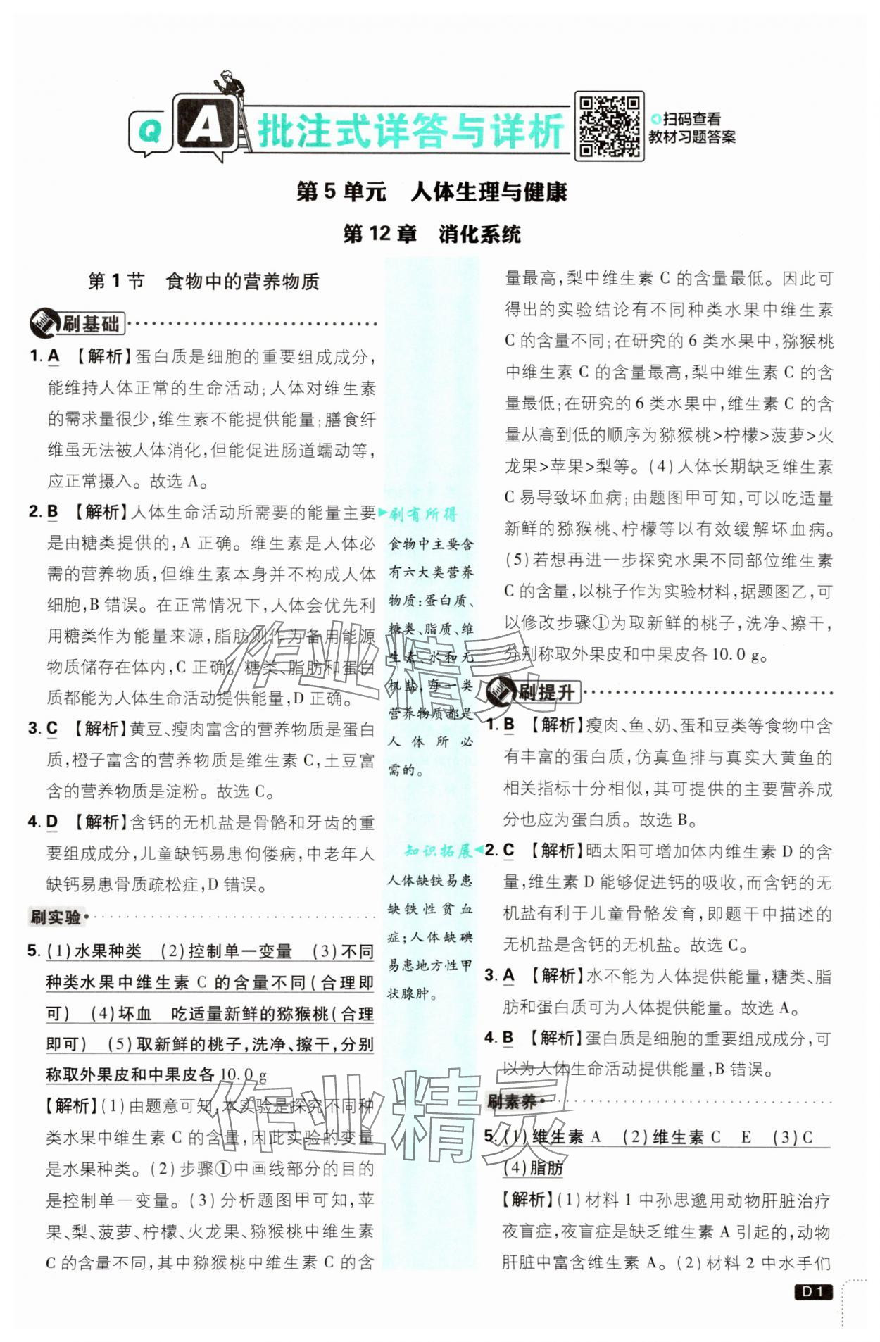 2025年初中必刷题八年级生物上册苏教版 第1页