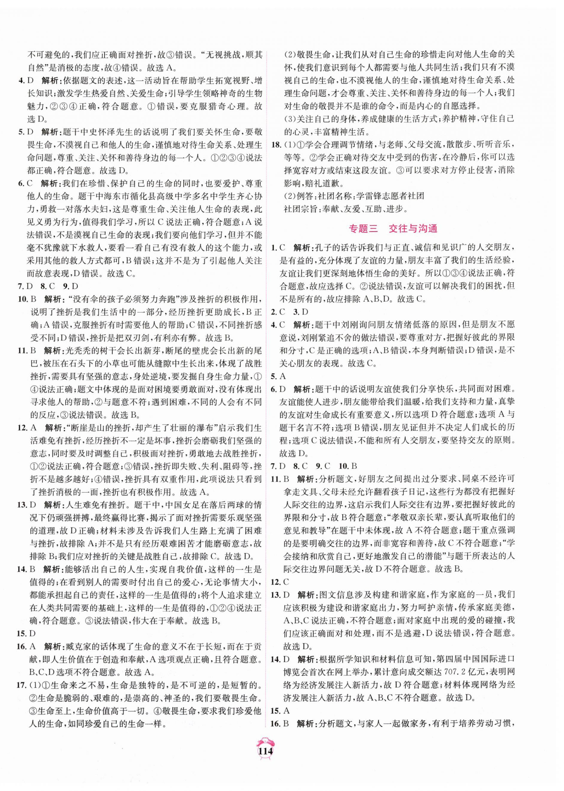 2025年中考专题分类卷道德与法治青海专版 第2页