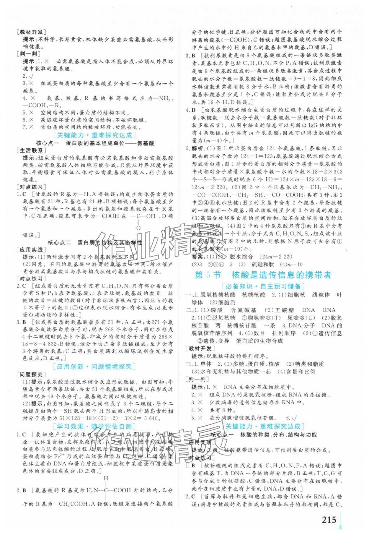 2025年学业质量模块测评高中生物必修1人教版 第5页