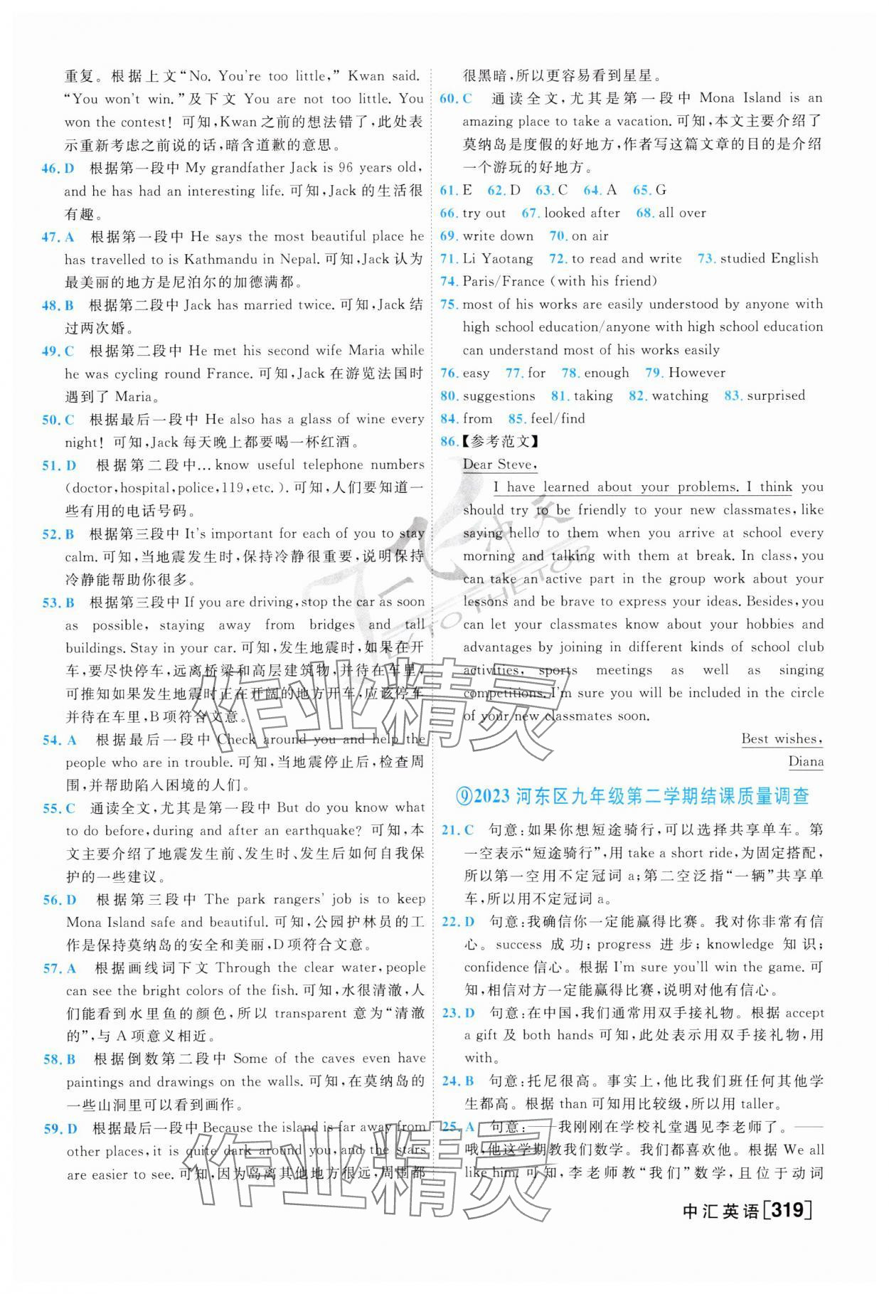 2024年一飛沖天中考模擬試題匯編英語 第15頁