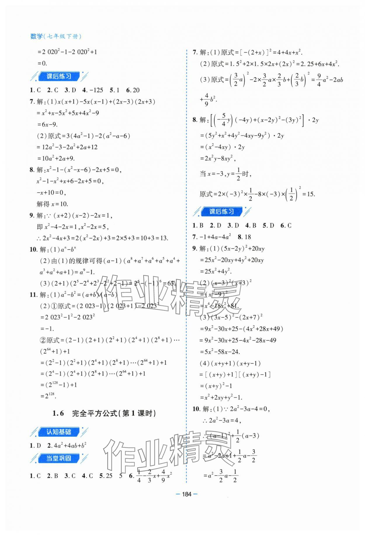 2024年新課堂學習與探究七年級數(shù)學下冊北師大版 第8頁