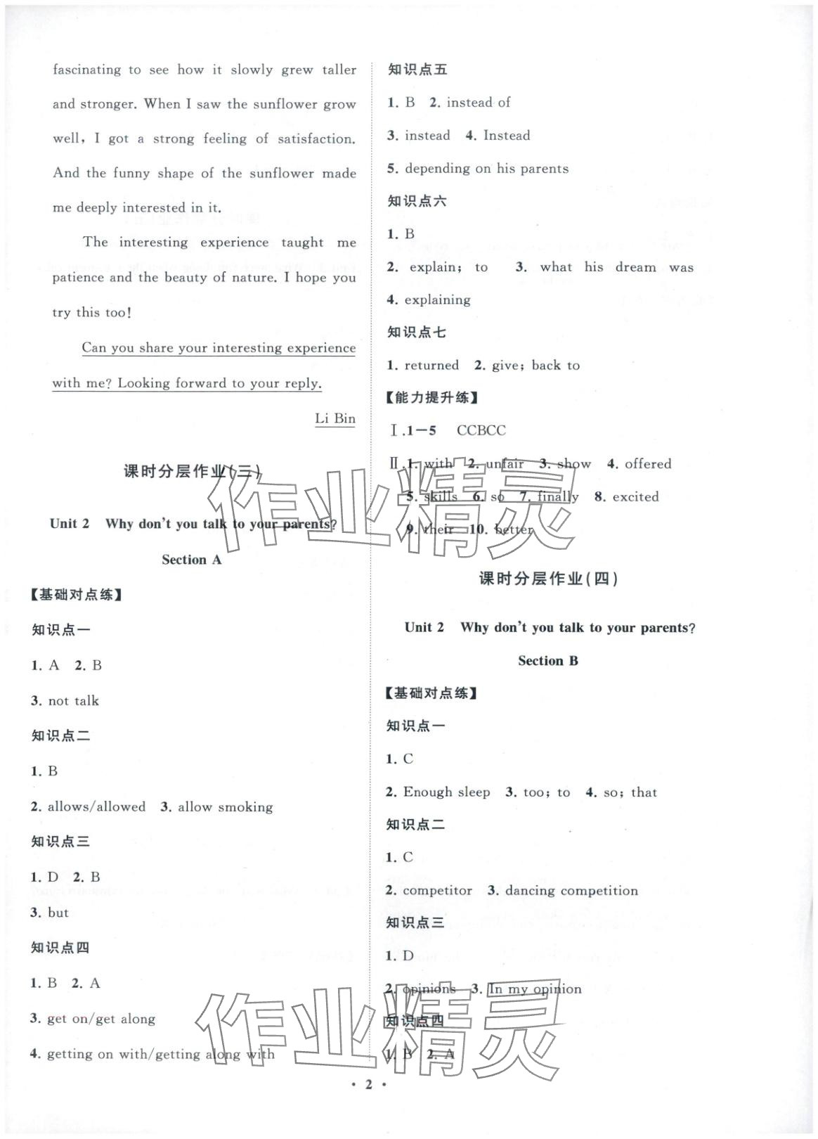 2025年同步练习册分层卷八年级英语上册鲁教版 第2页