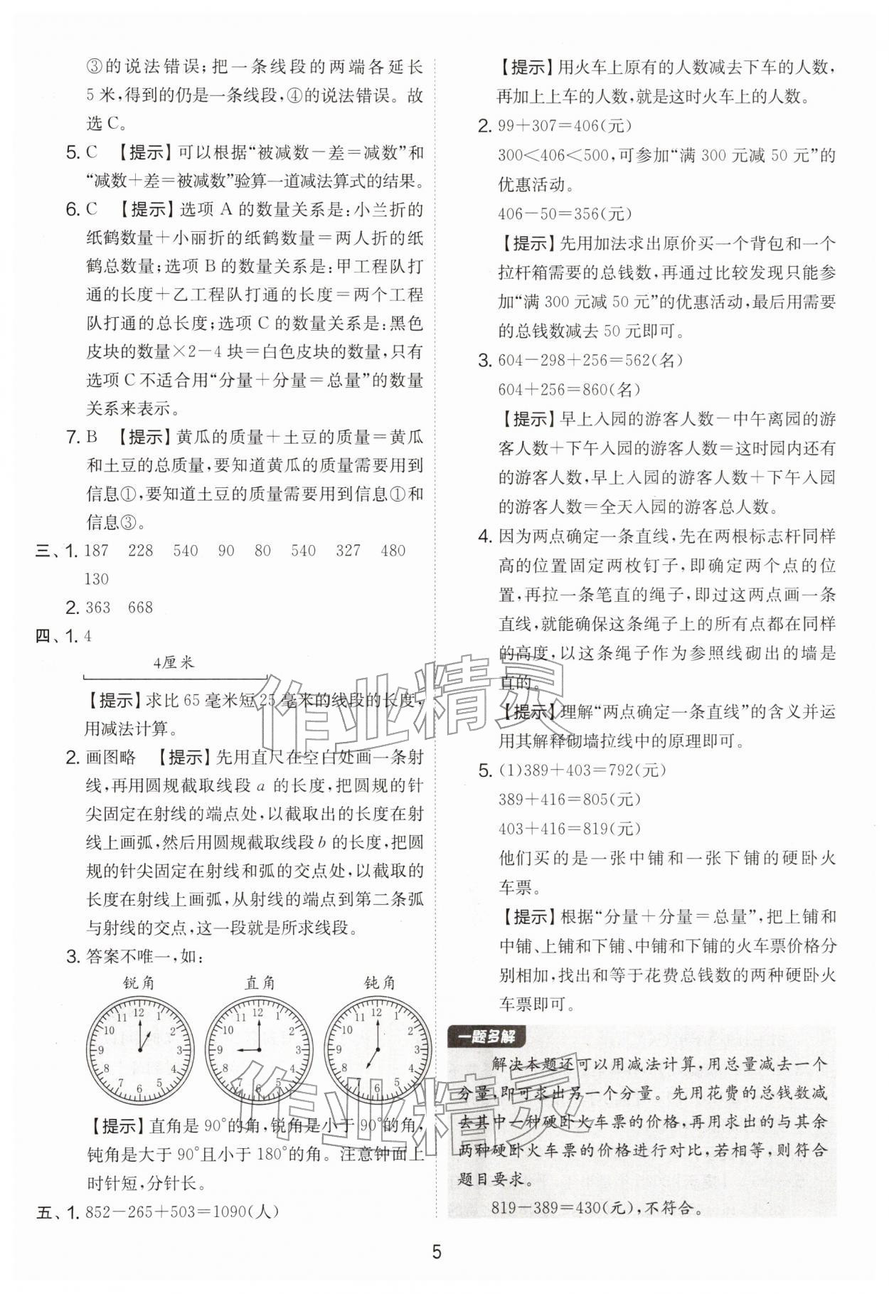 2026年实验班提优大考卷三年级数学下册苏教版&nbsp;第5页
