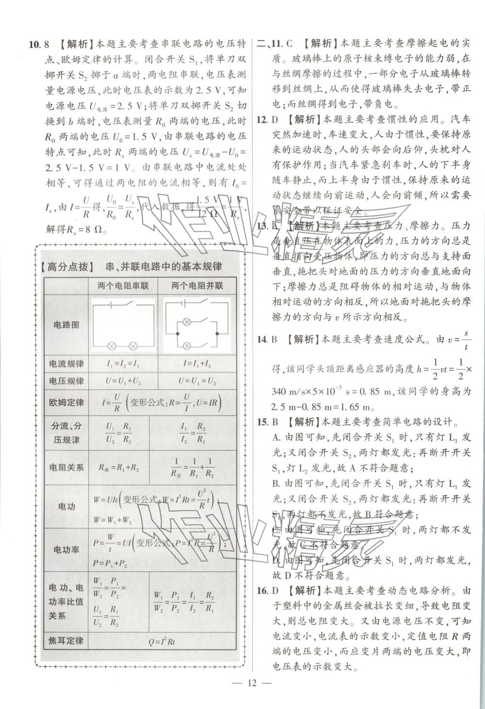 2025年秒杀中考九年级物理全一册安徽专版&nbsp;第12页