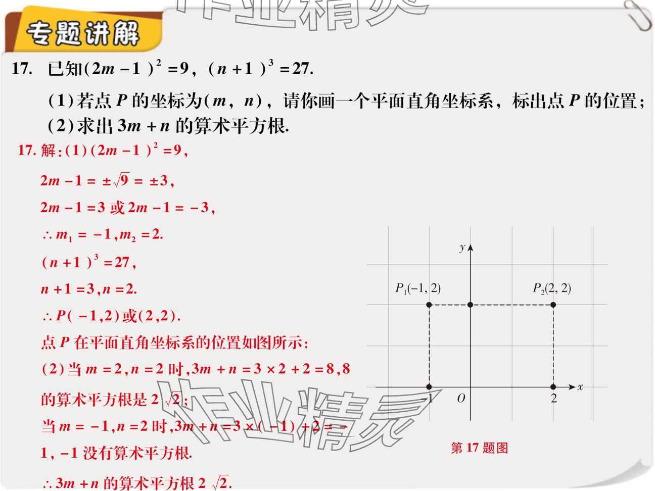 2024年复习直通车期末复习与假期作业八年级数学北师大版 参考答案第12页