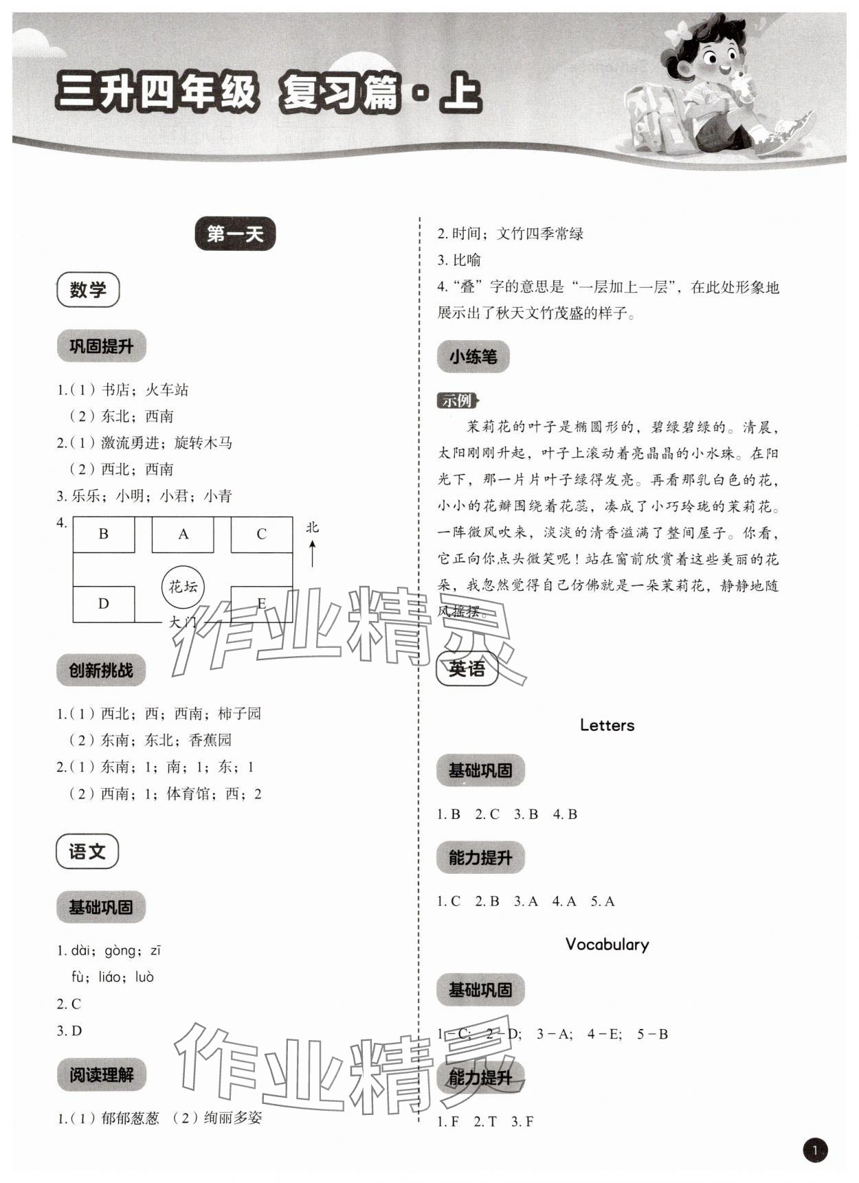 2025年作业帮暑假大通关三年级 参考答案第1页