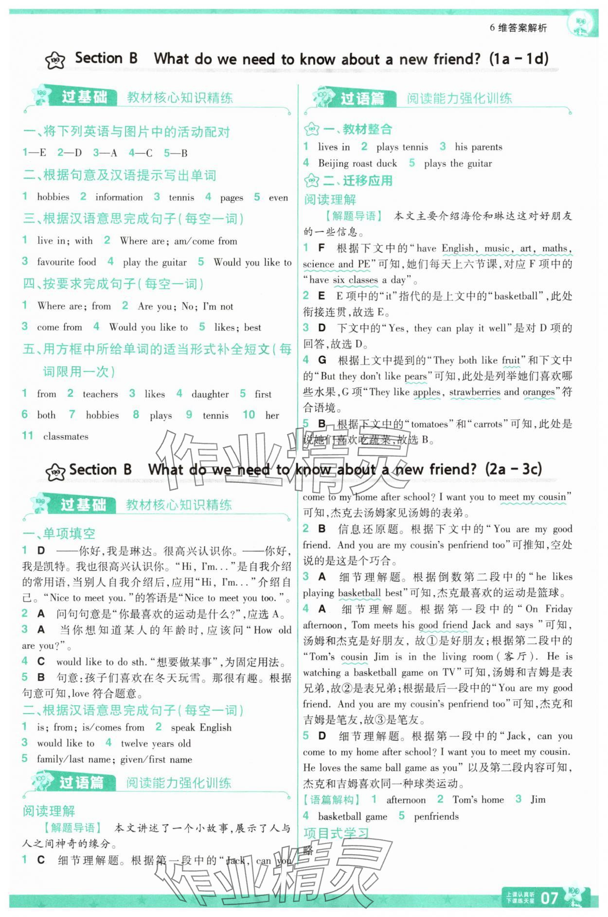 2025年一遍过七年级英语上册人教版江西专版 第7页