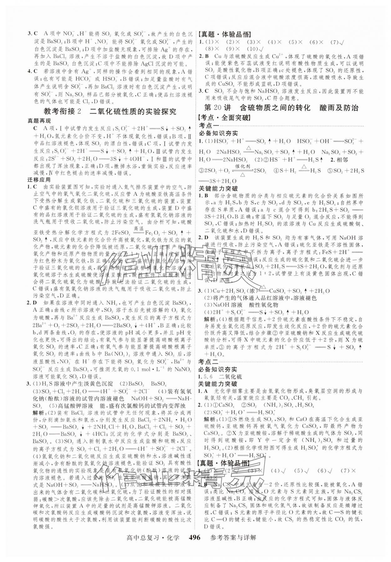 2024年高考總復(fù)習(xí)三維設(shè)計高三化學(xué)全一冊人教版 參考答案第16頁