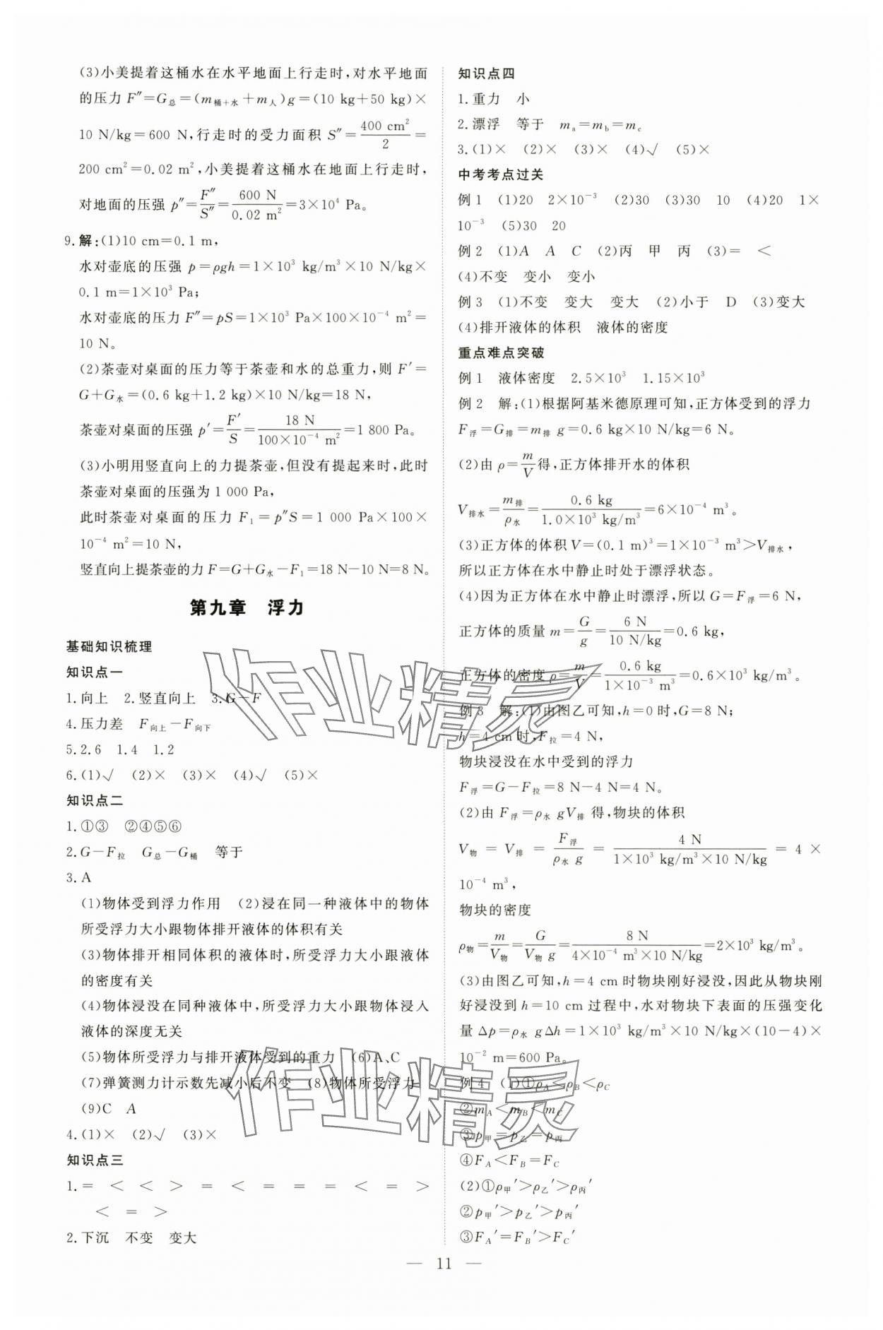 2025年高效備考物理 第11頁