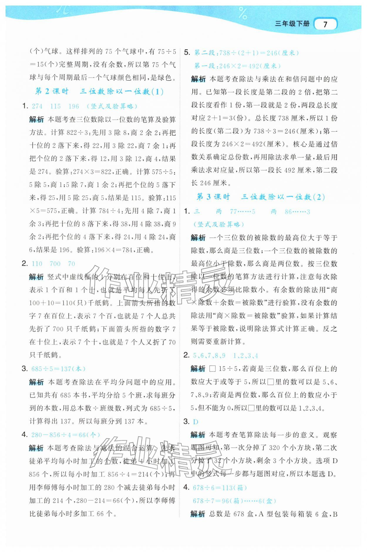 2026年名师面对面先学后练三年级数学下册人教版&nbsp;第9页