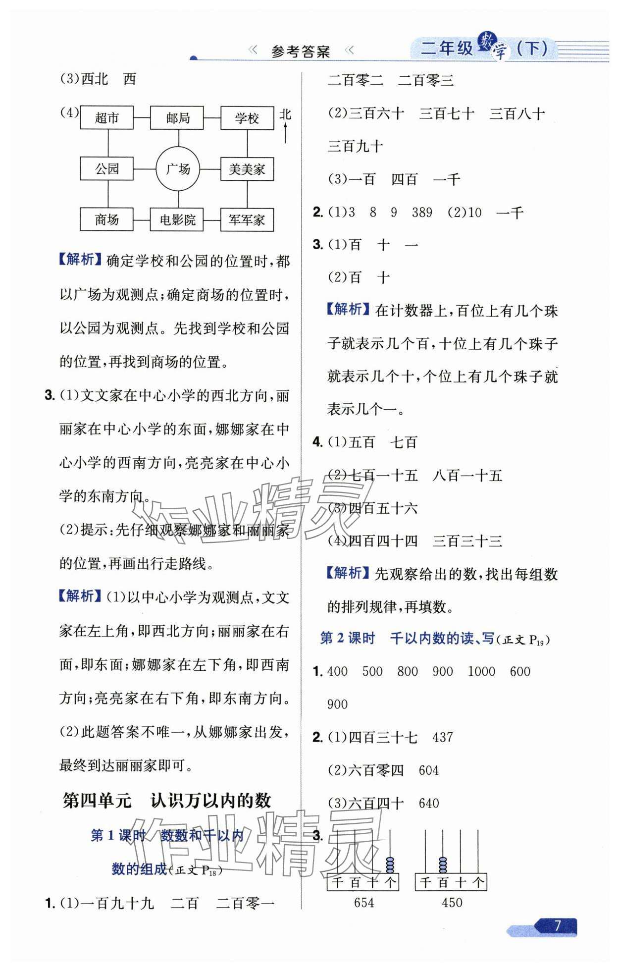 2025年教材全練二年級數(shù)學下冊蘇教版 第7頁