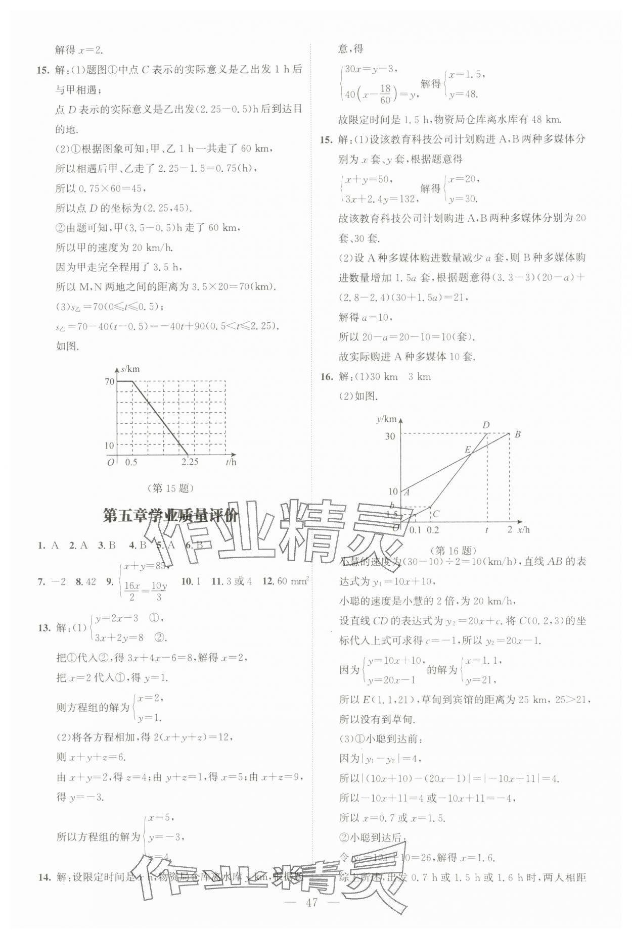 2023年課堂精練八年級數(shù)學(xué)上冊北師大版江西專版 參考答案第5頁