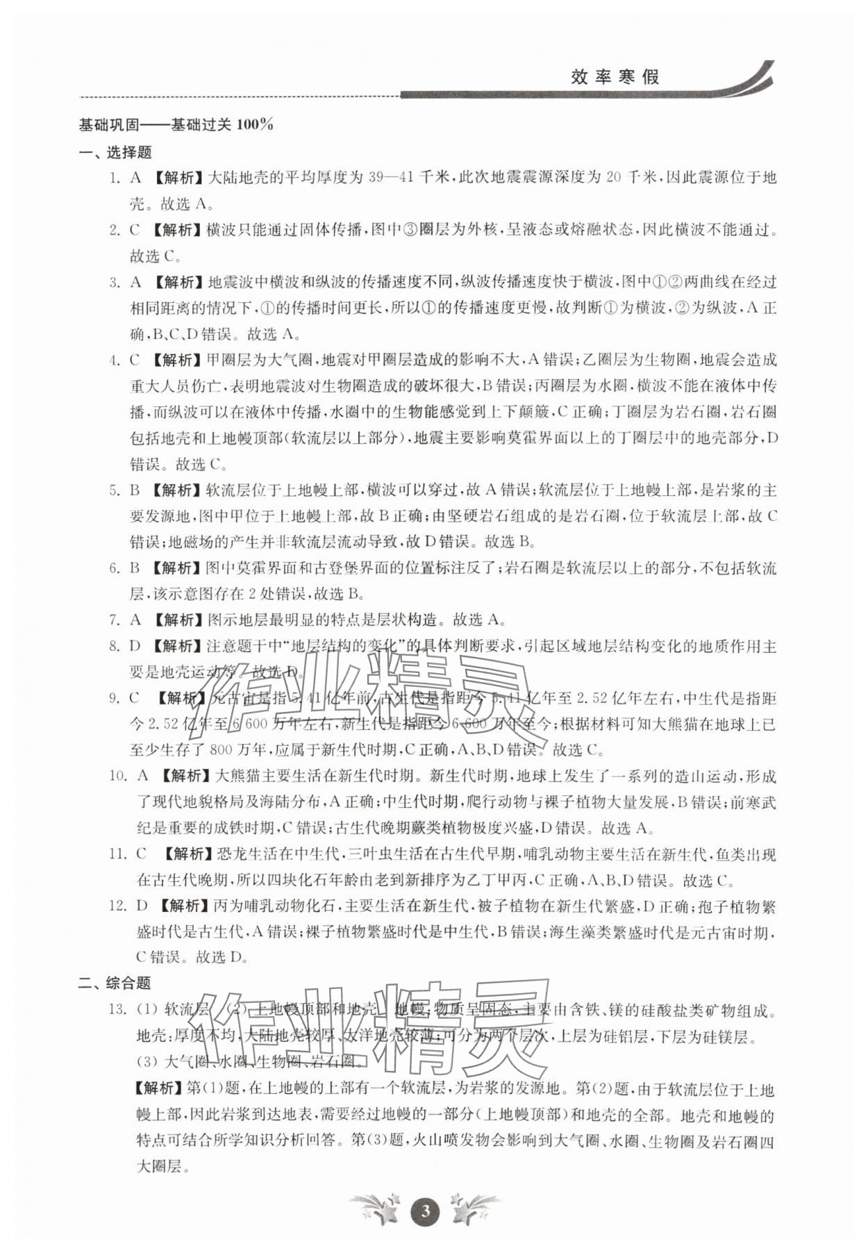 2024年效率寒假高一地理 第3頁(yè)