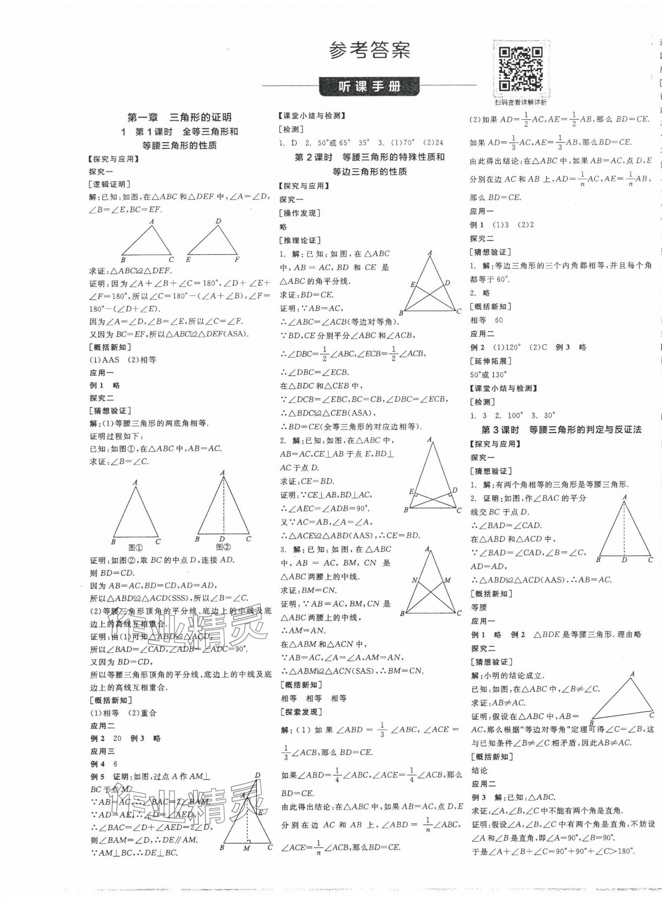 2025年全品學(xué)練考八年級(jí)數(shù)學(xué)下冊(cè)北師大版 第1頁