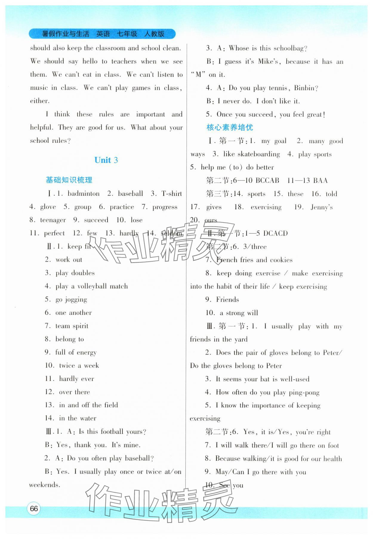 2025年暑假作業(yè)與生活陜西師范大學(xué)出版總社有限公司七年級英語人教版 參考答案第3頁
