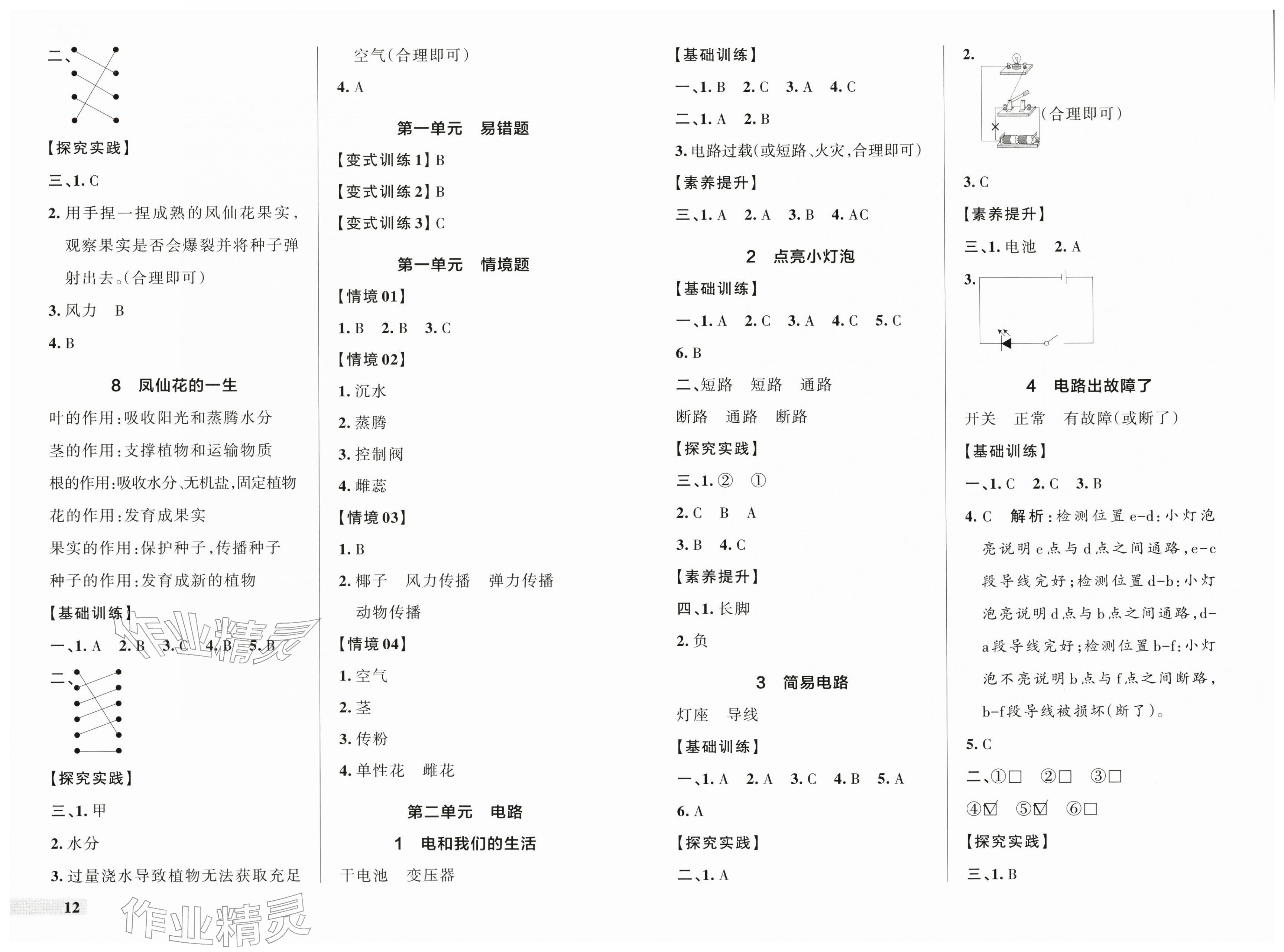 2026年小学学霸作业本四年级科学下册教科版&nbsp;第2页