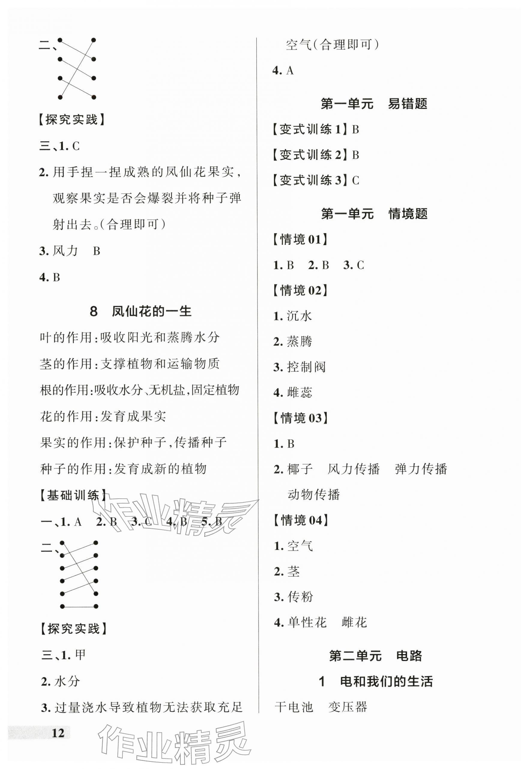 2026年小学学霸作业本四年级科学下册教科版&nbsp;参考答案第3页