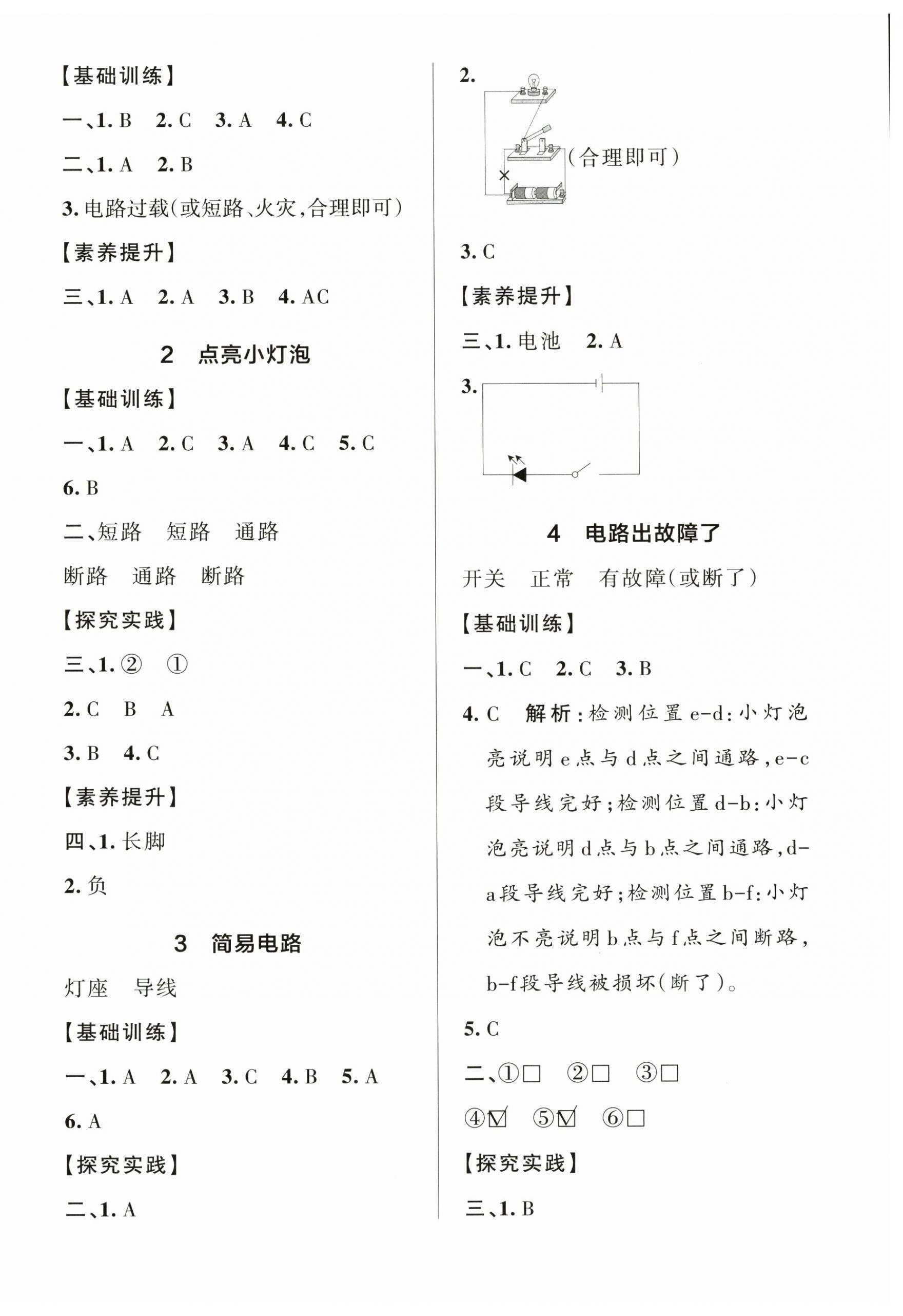 2026年小学学霸作业本四年级科学下册教科版&nbsp;参考答案第4页