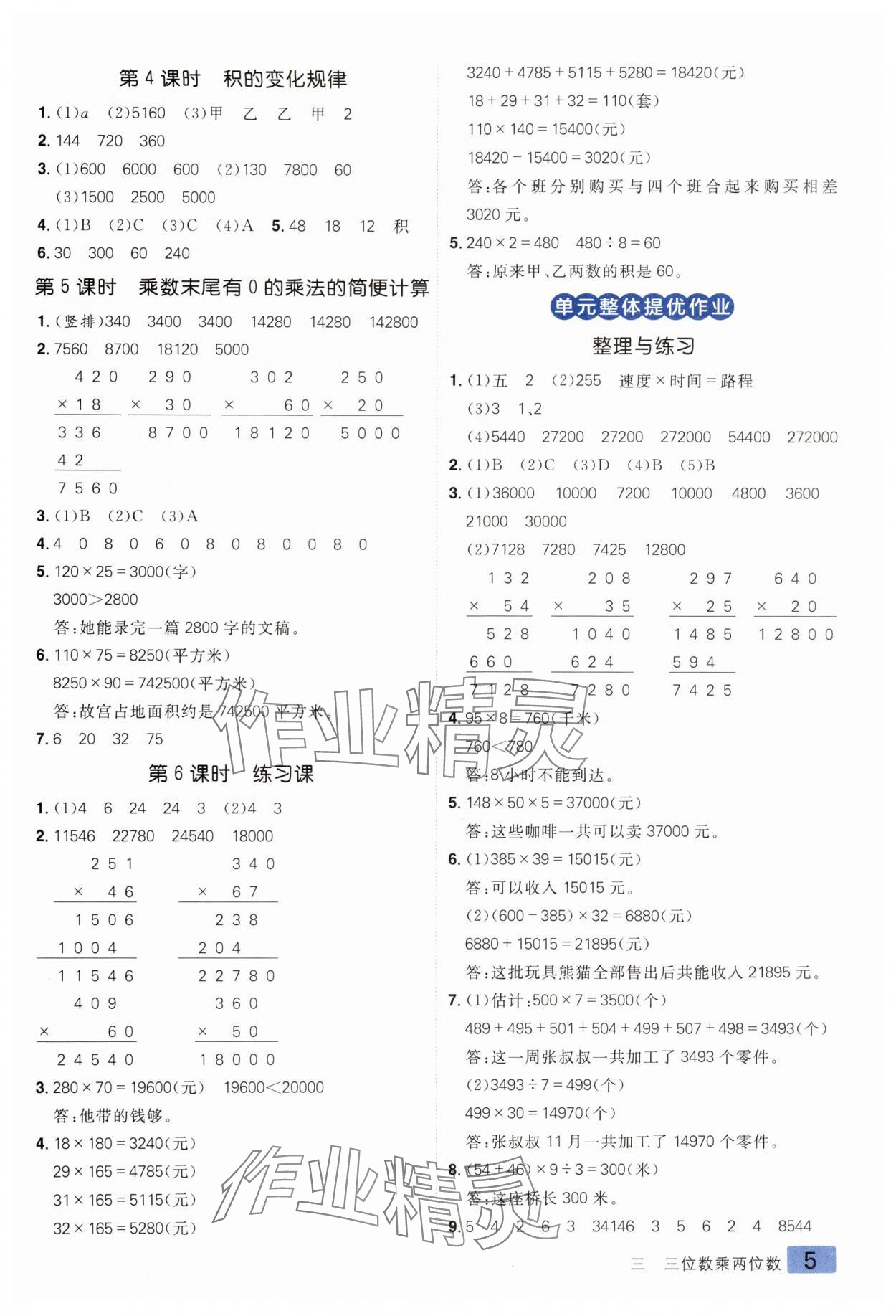 2025年練出好成績(jī)四年級(jí)數(shù)學(xué)下冊(cè)蘇教版 第5頁(yè)